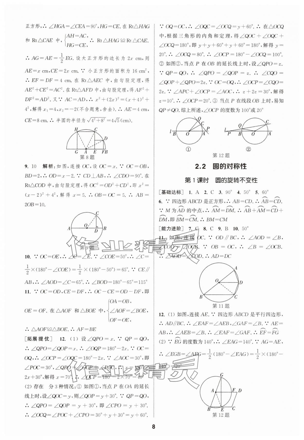 2025年金钥匙提优训练课课练九年级数学上册江苏版徐州专版 第8页