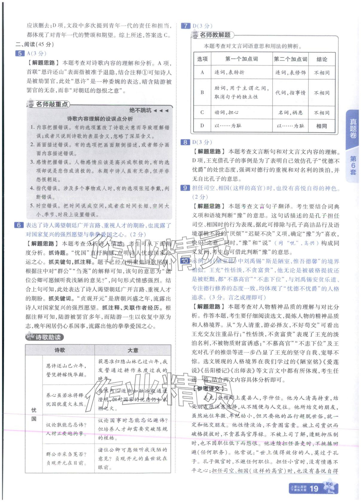 2026年金考卷中考试题汇编45套语文人教版山东专版 第19页