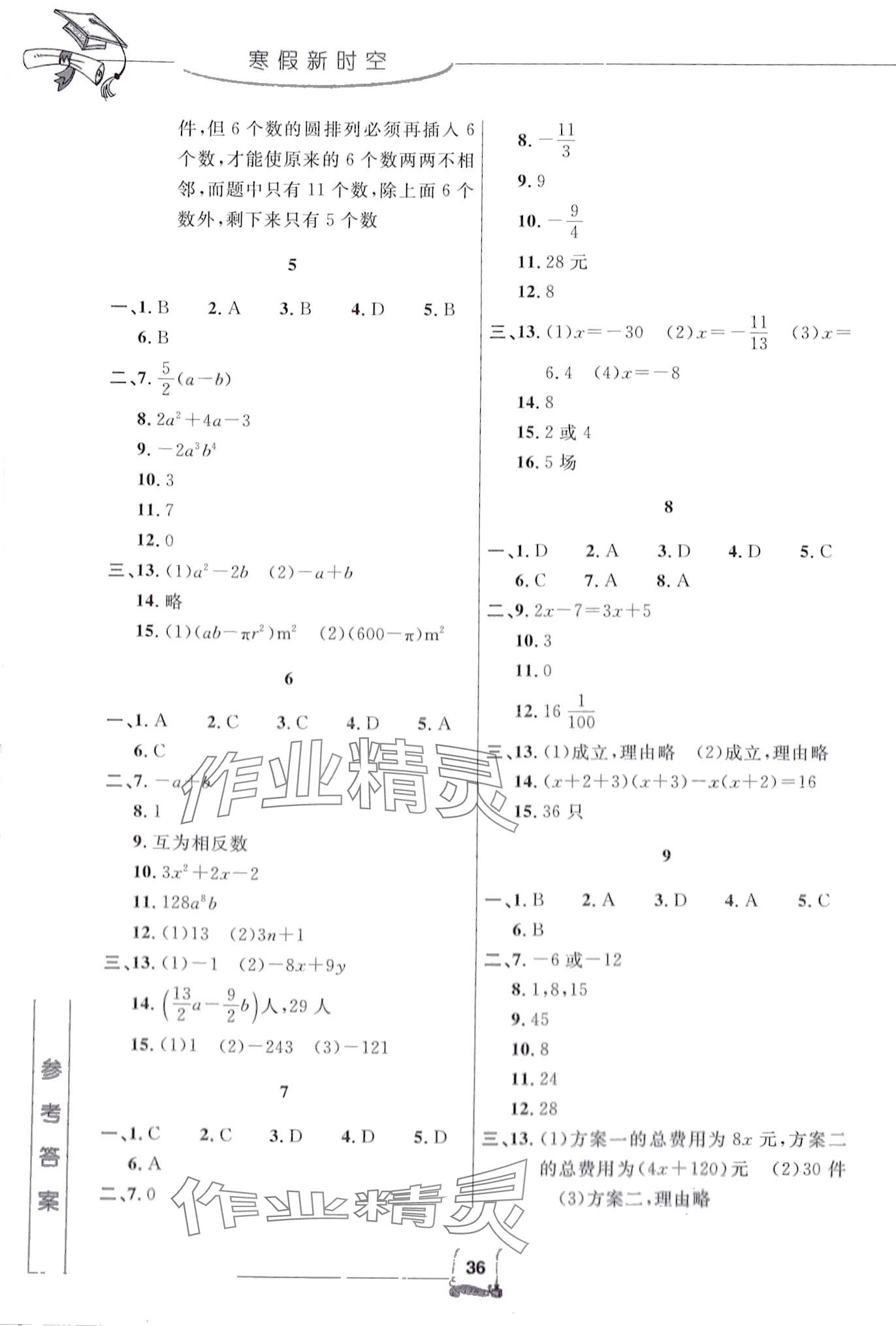 2024年寒假新时空七年级数学浙教版 第2页
