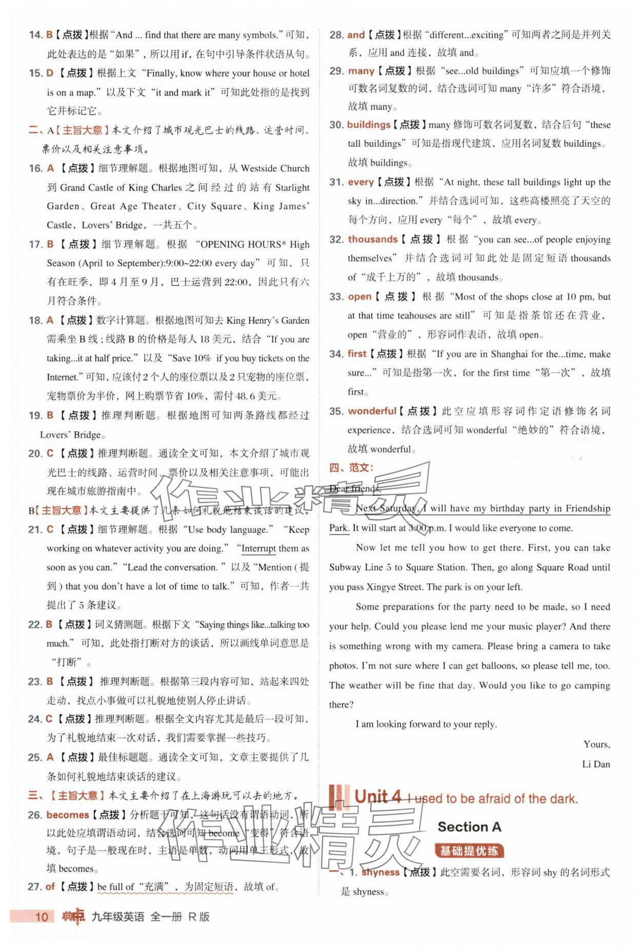 2025年綜合應用創新題典中點九年級英語全一冊人教版 第10頁