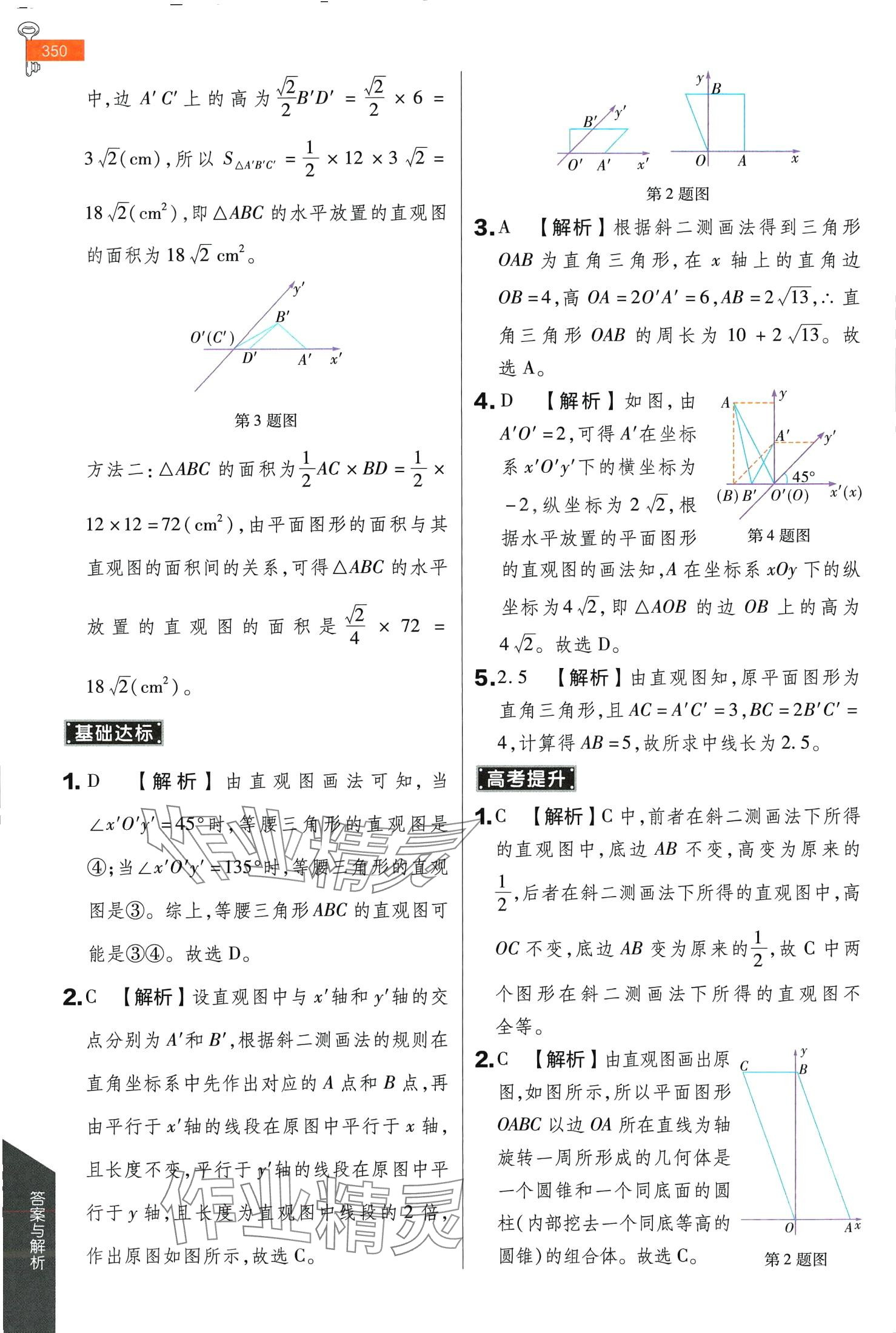 2024年教材完全解讀高中數(shù)學(xué)必修第二冊(cè)人教A版陜西專版 第22頁(yè)