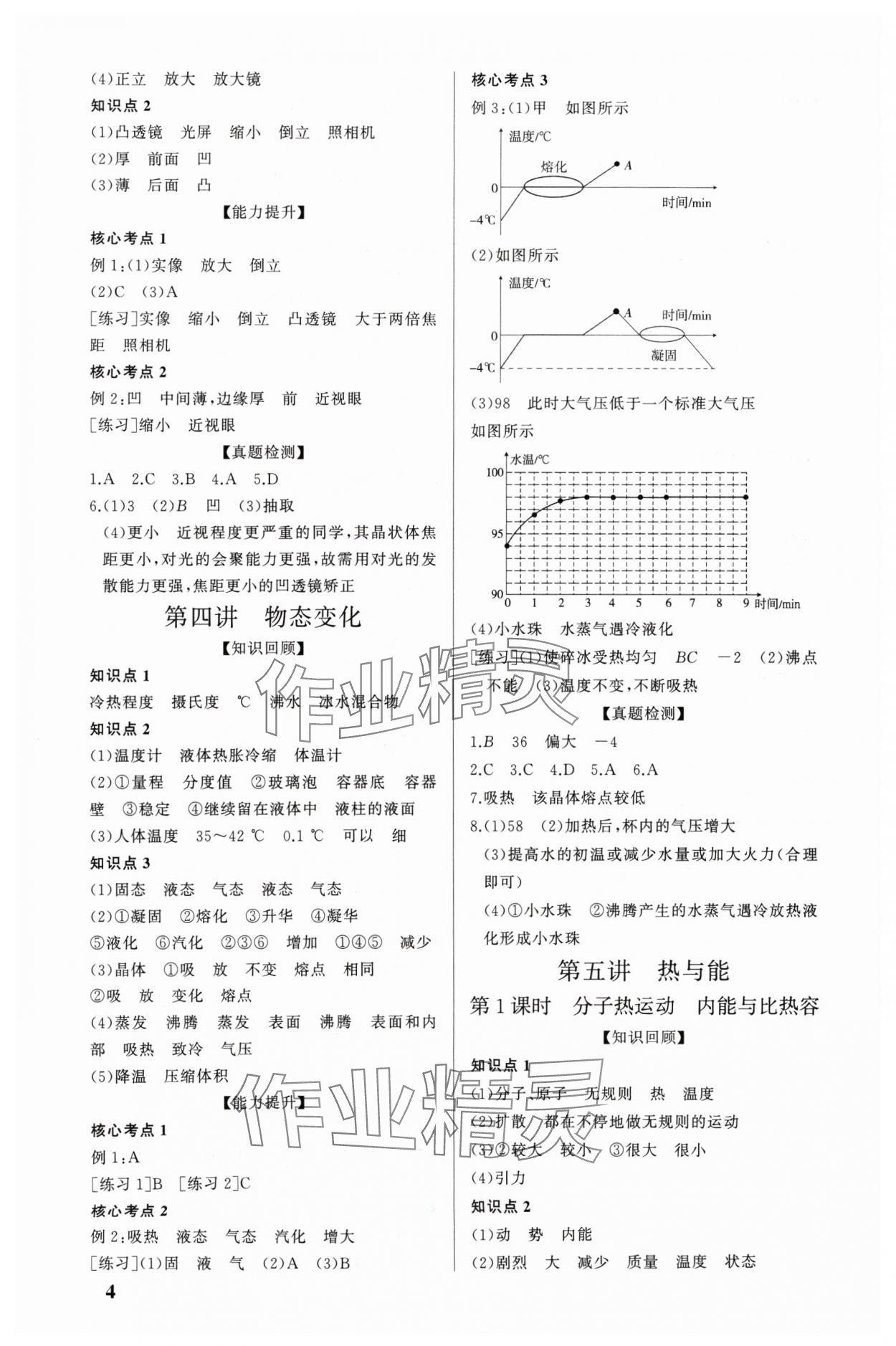 2024年精準備考中考總復習物理廣州專版 參考答案第4頁