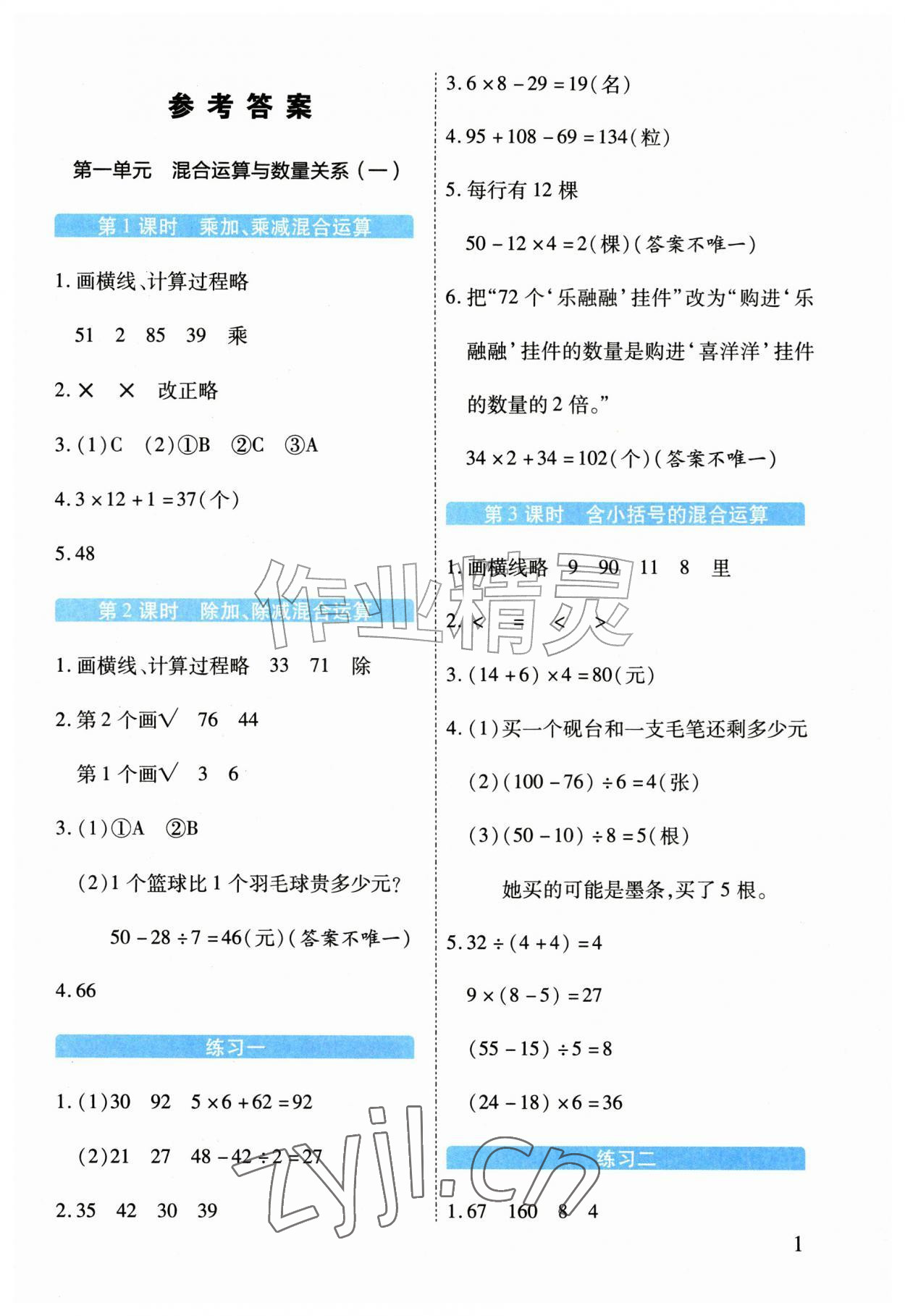 2026年素质培养与能力拓展三年级数学上册苏教版&nbsp;第1页