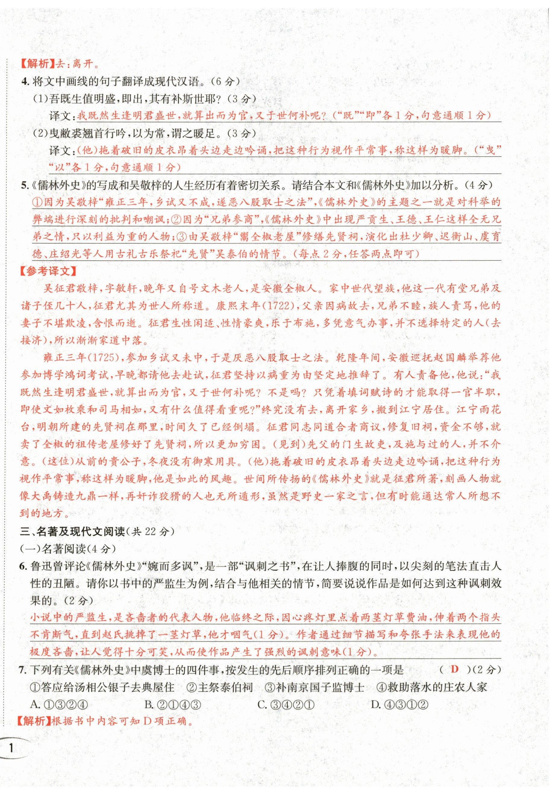 2024年蓉城学霸九年级语文下册人教版 第2页