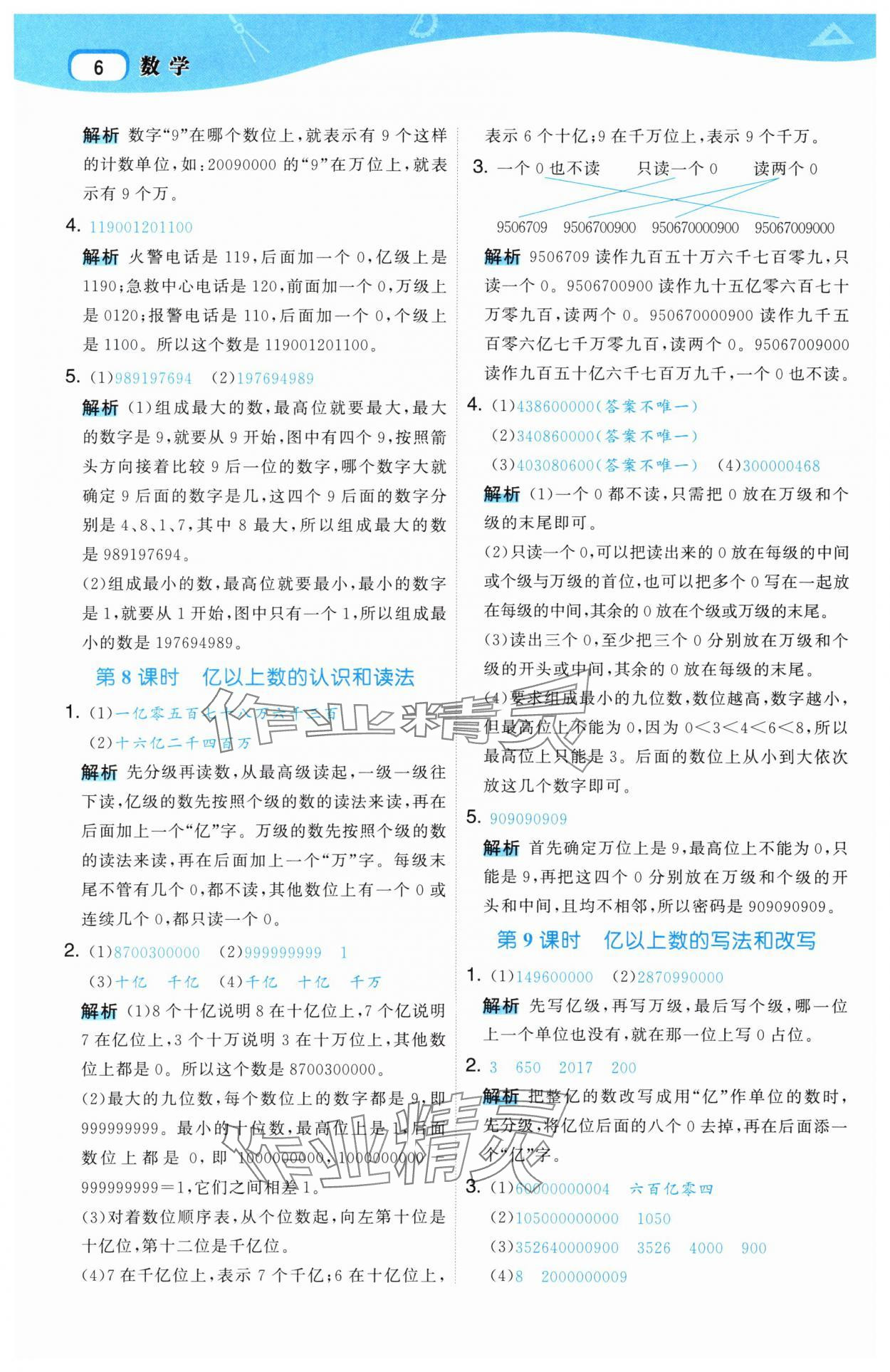 2025年名師面對面先學后練四年級數學上冊人教版 第6頁