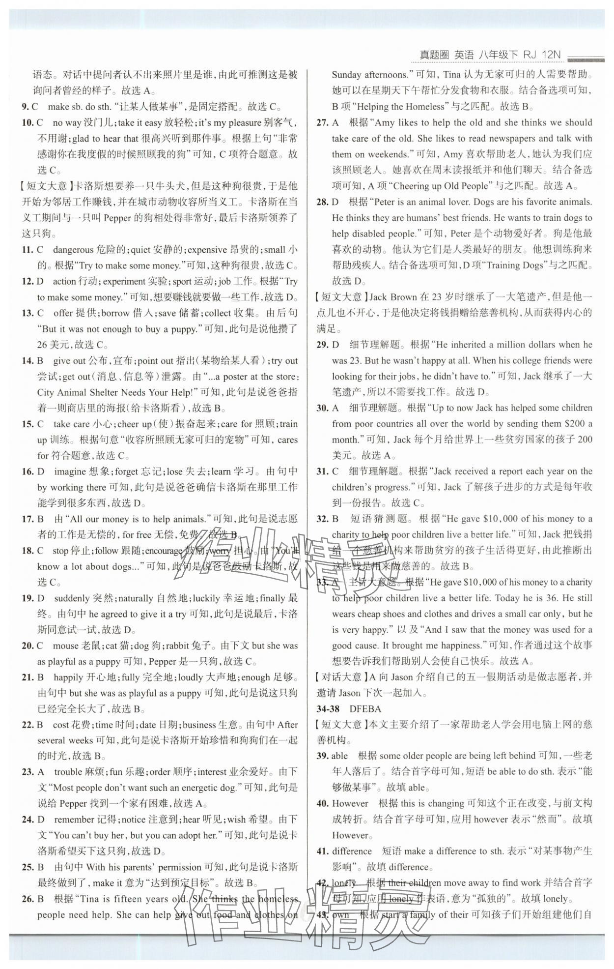 2025年真題圈八年級英語下冊人教版 第6頁
