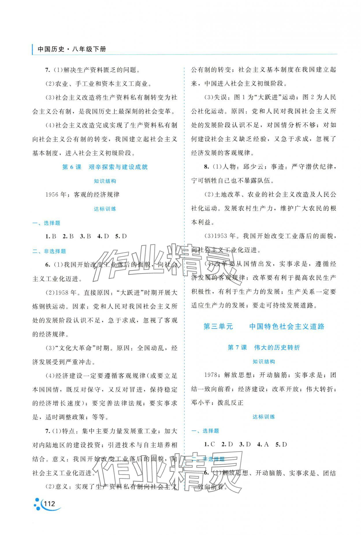 2024年新課程復(fù)習(xí)與提高八年級歷史下冊 第4頁