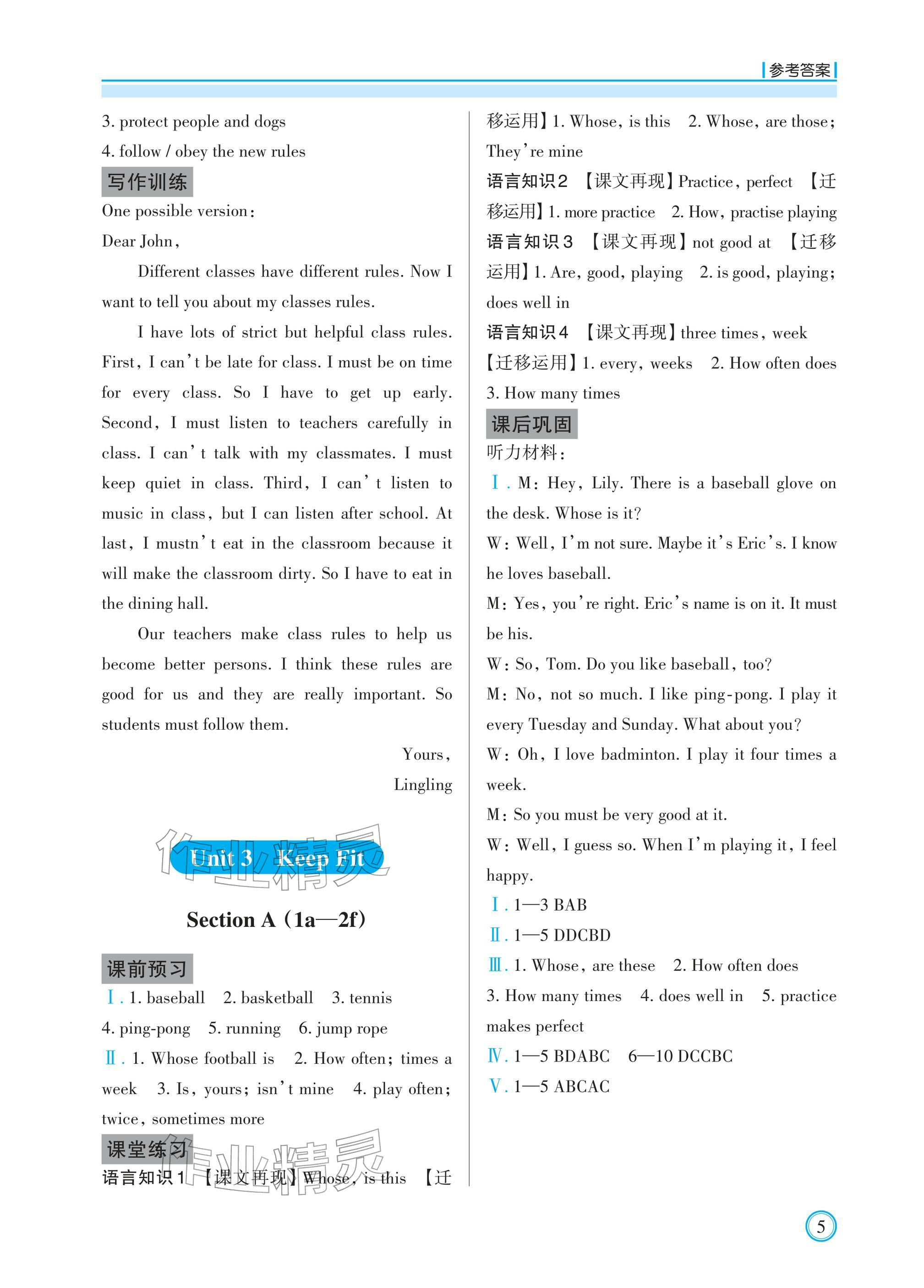2026年学习指要七年级英语下册人教版&nbsp;参考答案第5页