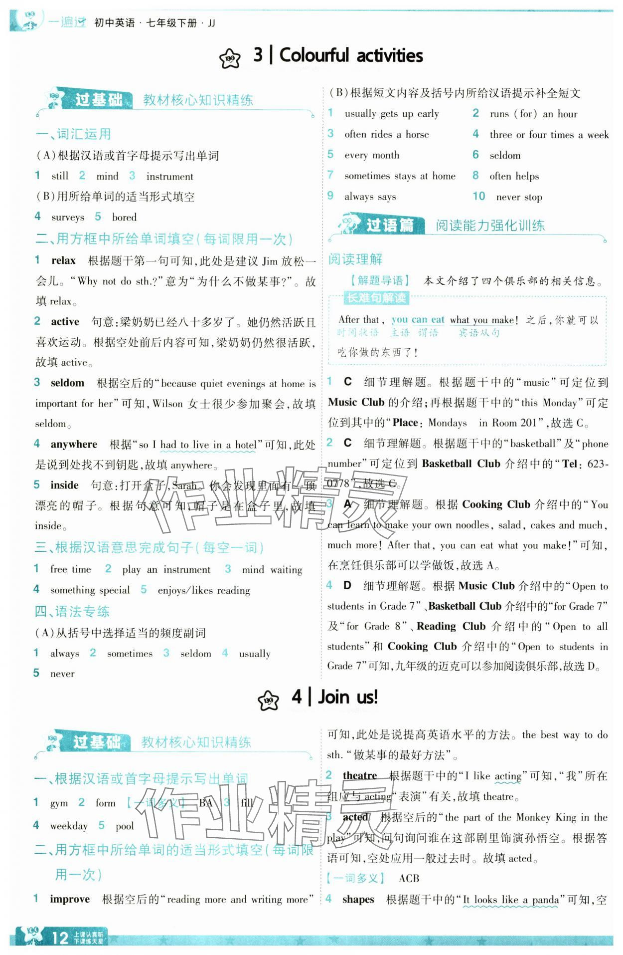 2025年一遍過(guò)七年級(jí)英語(yǔ)下冊(cè)冀教版 第12頁(yè)