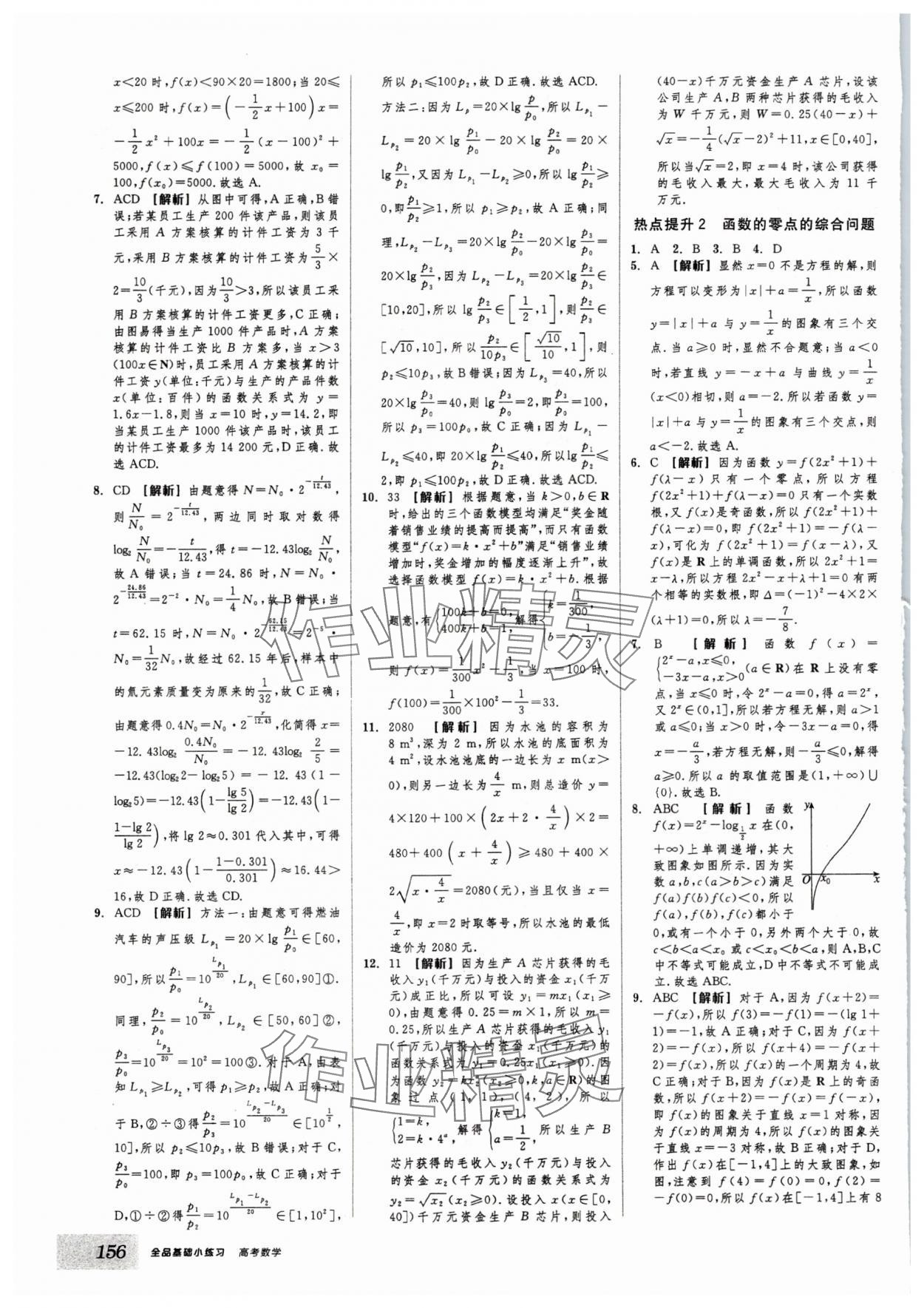 2025年全品基礎(chǔ)小練習(xí)高考數(shù)學(xué) 第8頁