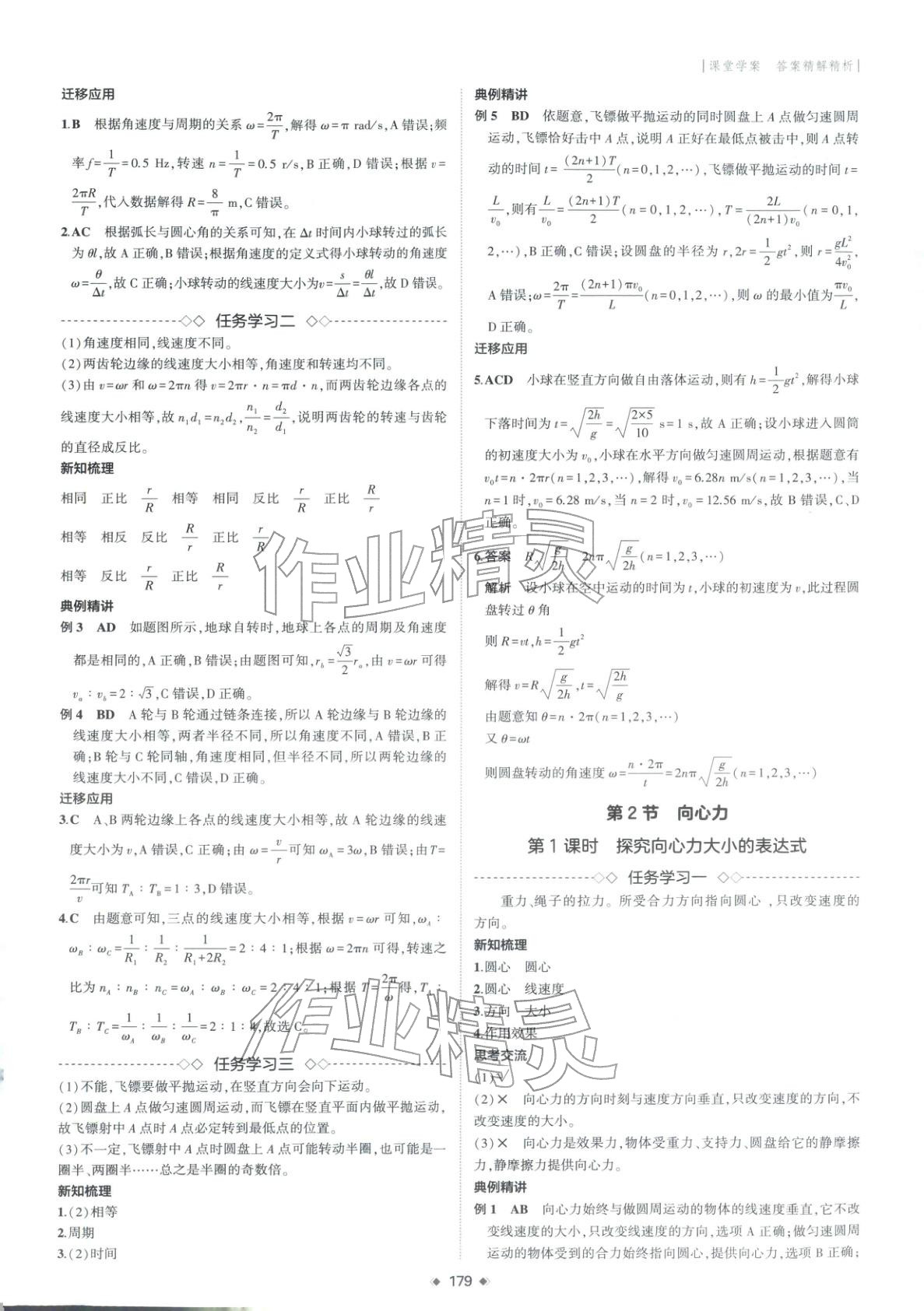 2025年3年高考2年模拟高中物理必修第二册人教版&nbsp;第10页