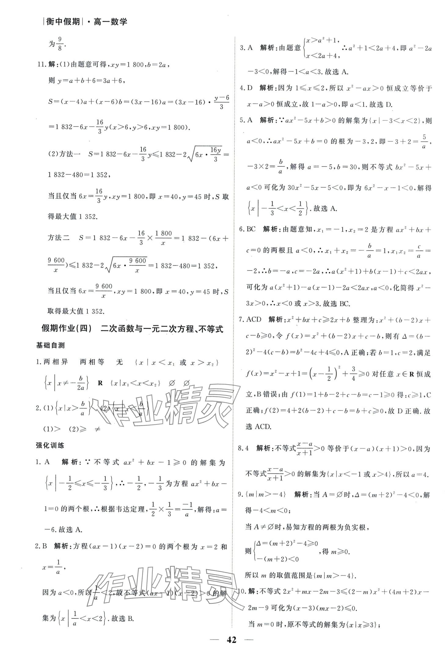 2024年衡水金卷衡中假期高一數(shù)學(xué) 第4頁