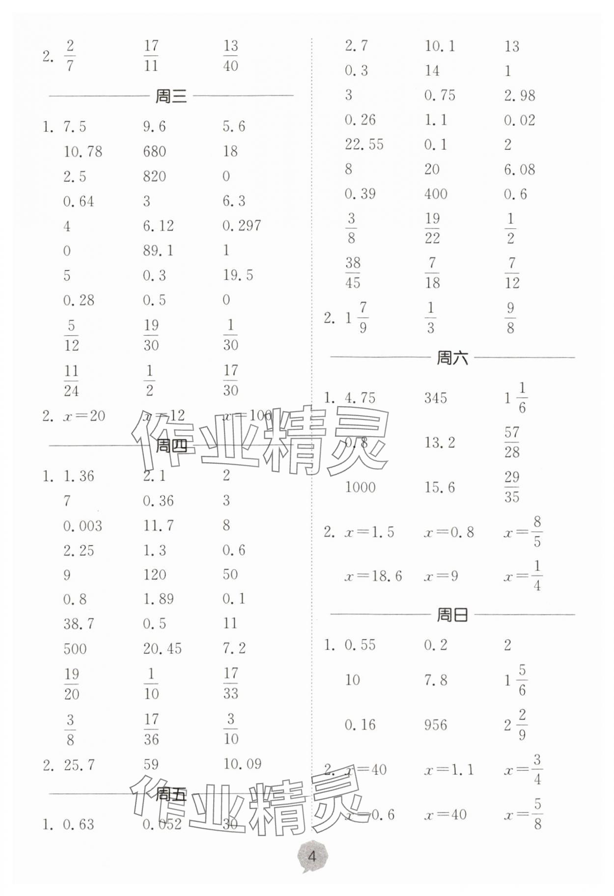 2023年口算課時通六年級數學上冊蘇教版 第4頁