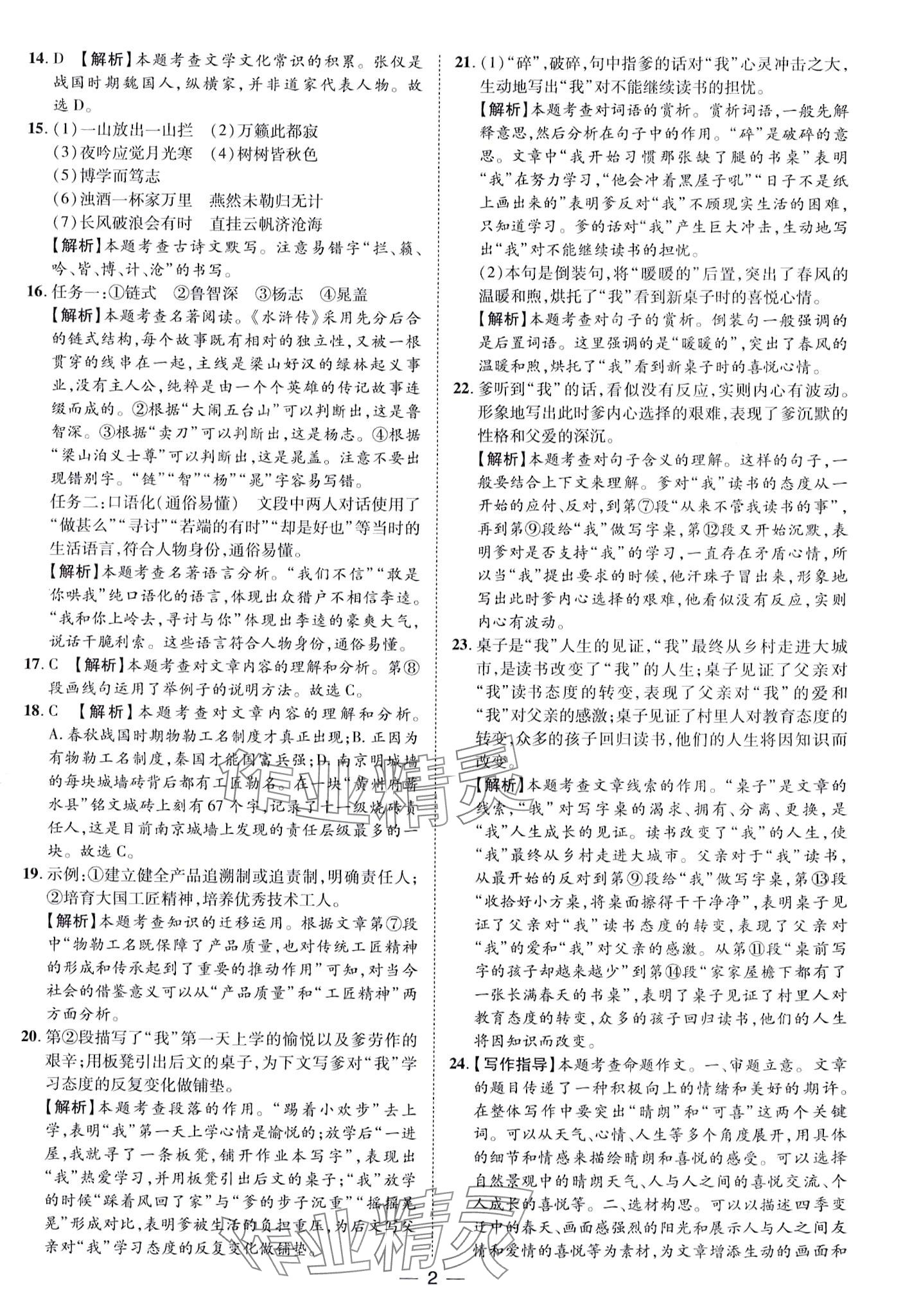 2024年鲁人泰斗中考必备中考试题汇编语文山东专版 第2页