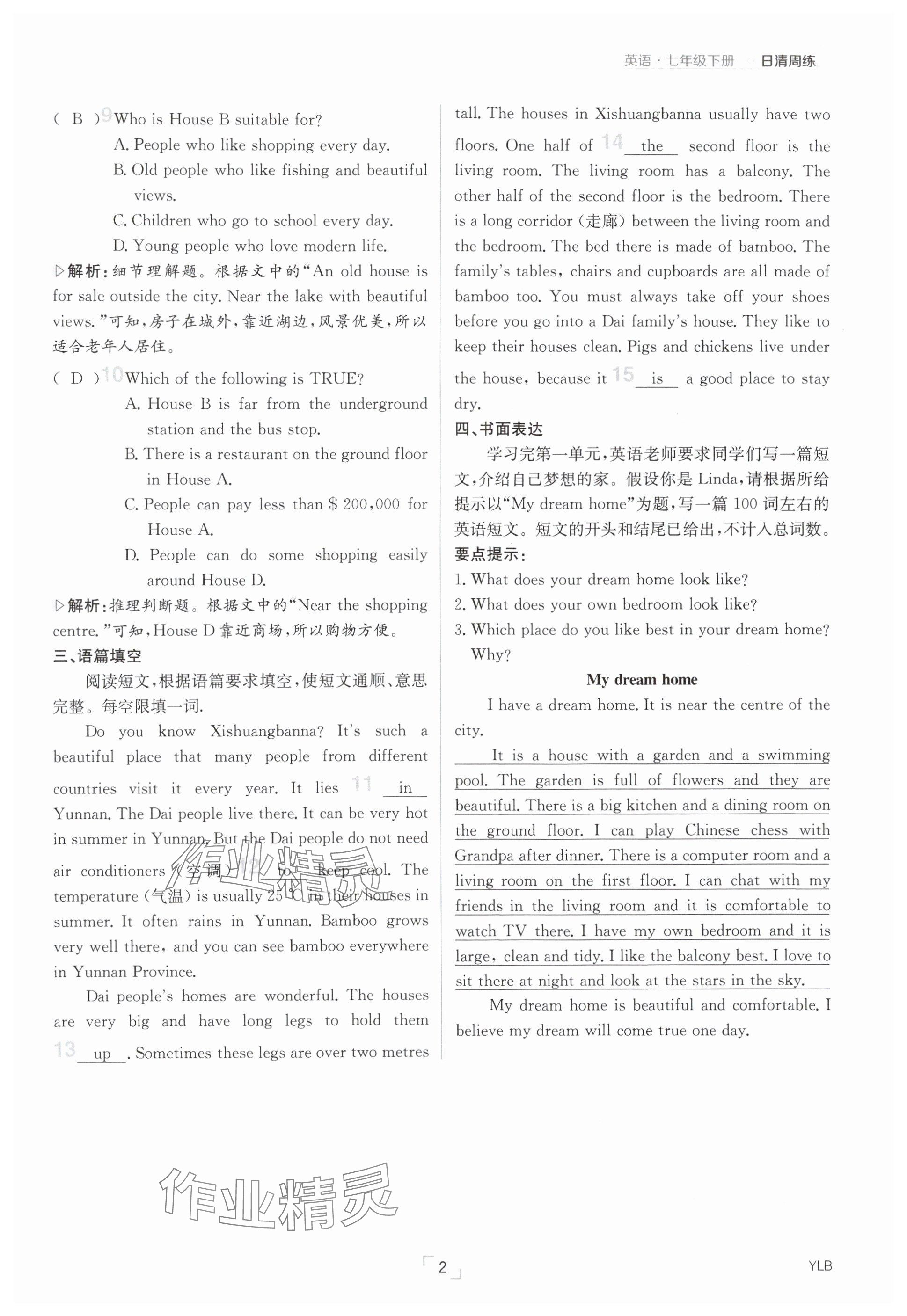 2025年日清周練七年級英語下冊譯林版 參考答案第2頁