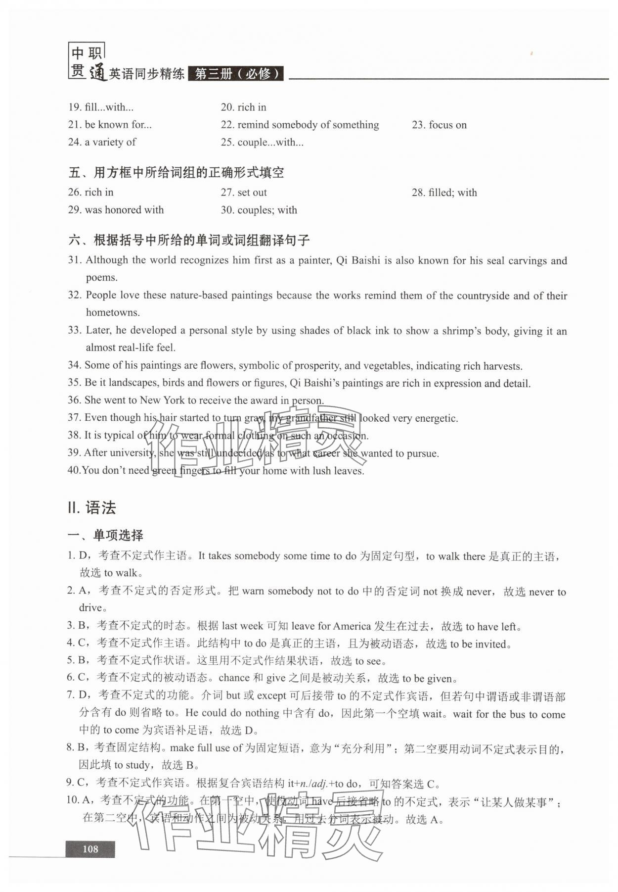 2024年中職貫通英語同步精練必修第三冊 參考答案第10頁