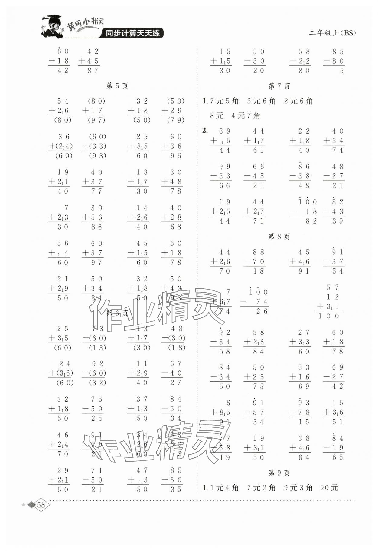 2024年黃岡小狀元同步計算天天練二年級數(shù)學(xué)上冊北師大版 第2頁