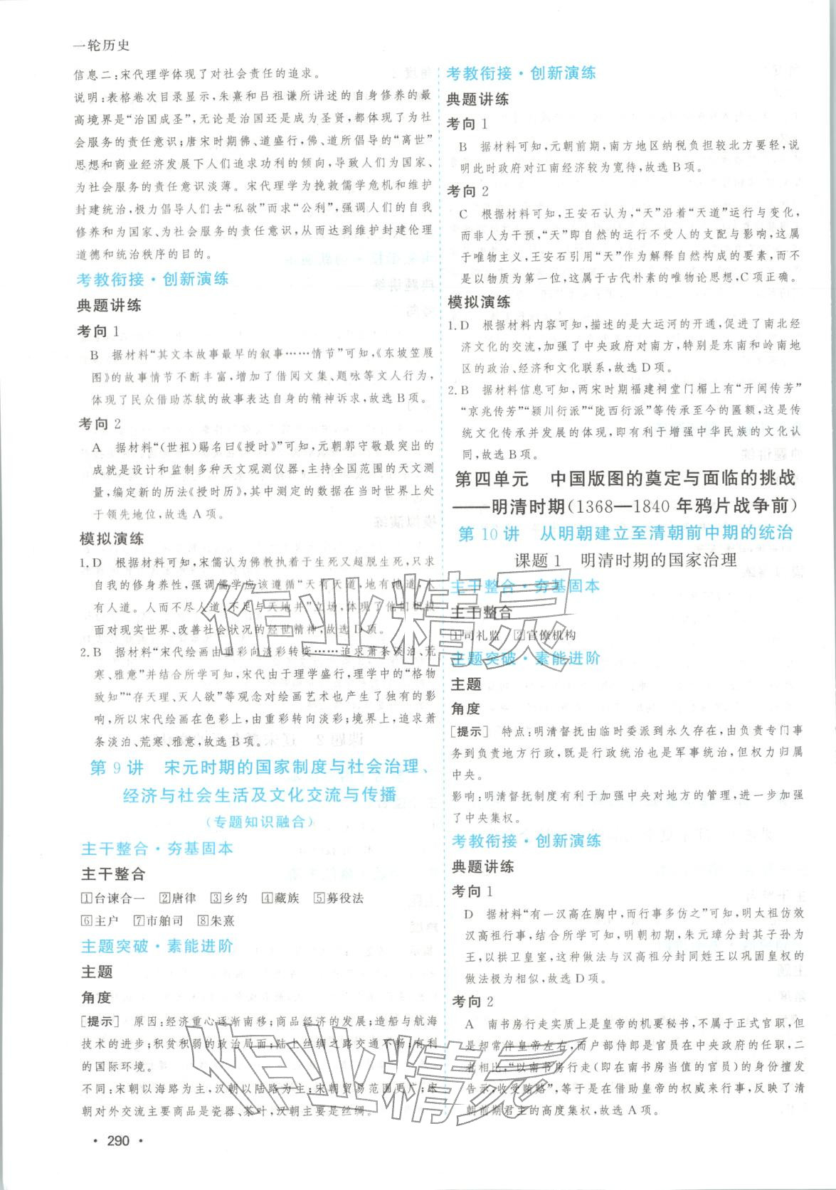 2025年高考一线大一轮复习学案历史 第8页