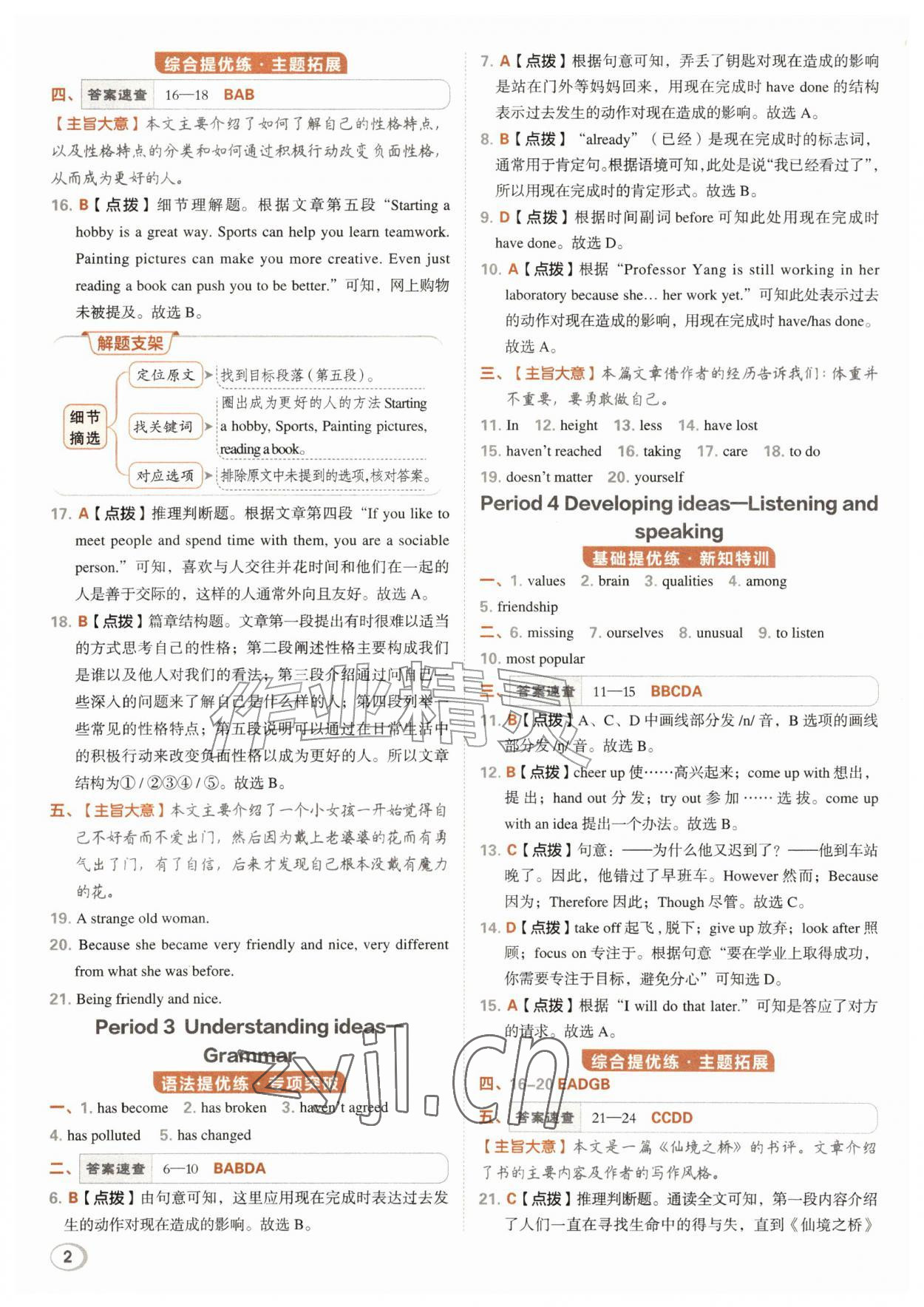 2026年综合应用创新题典中点八年级英语上册外研版安徽专版&nbsp;第2页