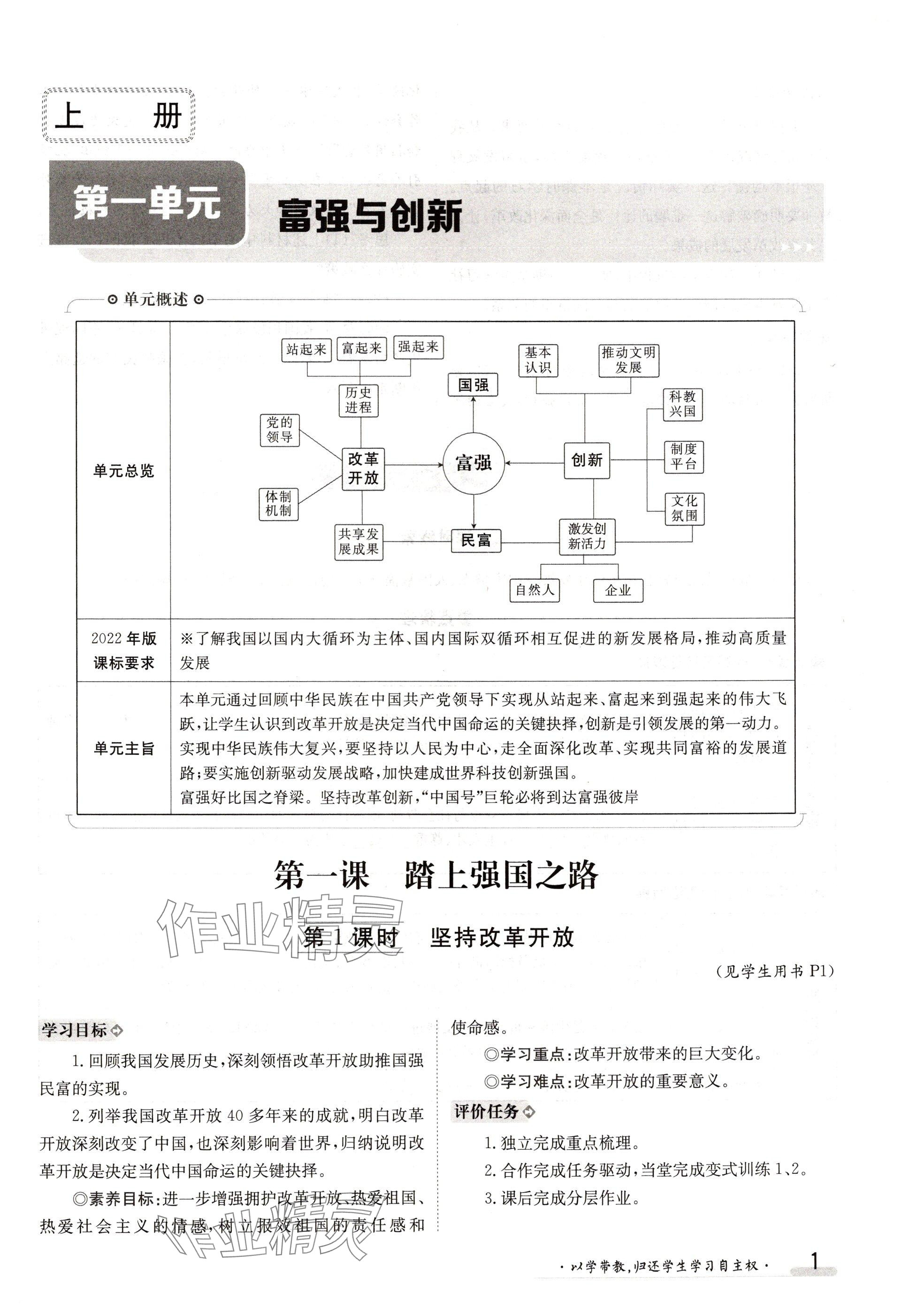 2024年金太阳导学案九年级道德与法治全一册人教版 参考答案第1页