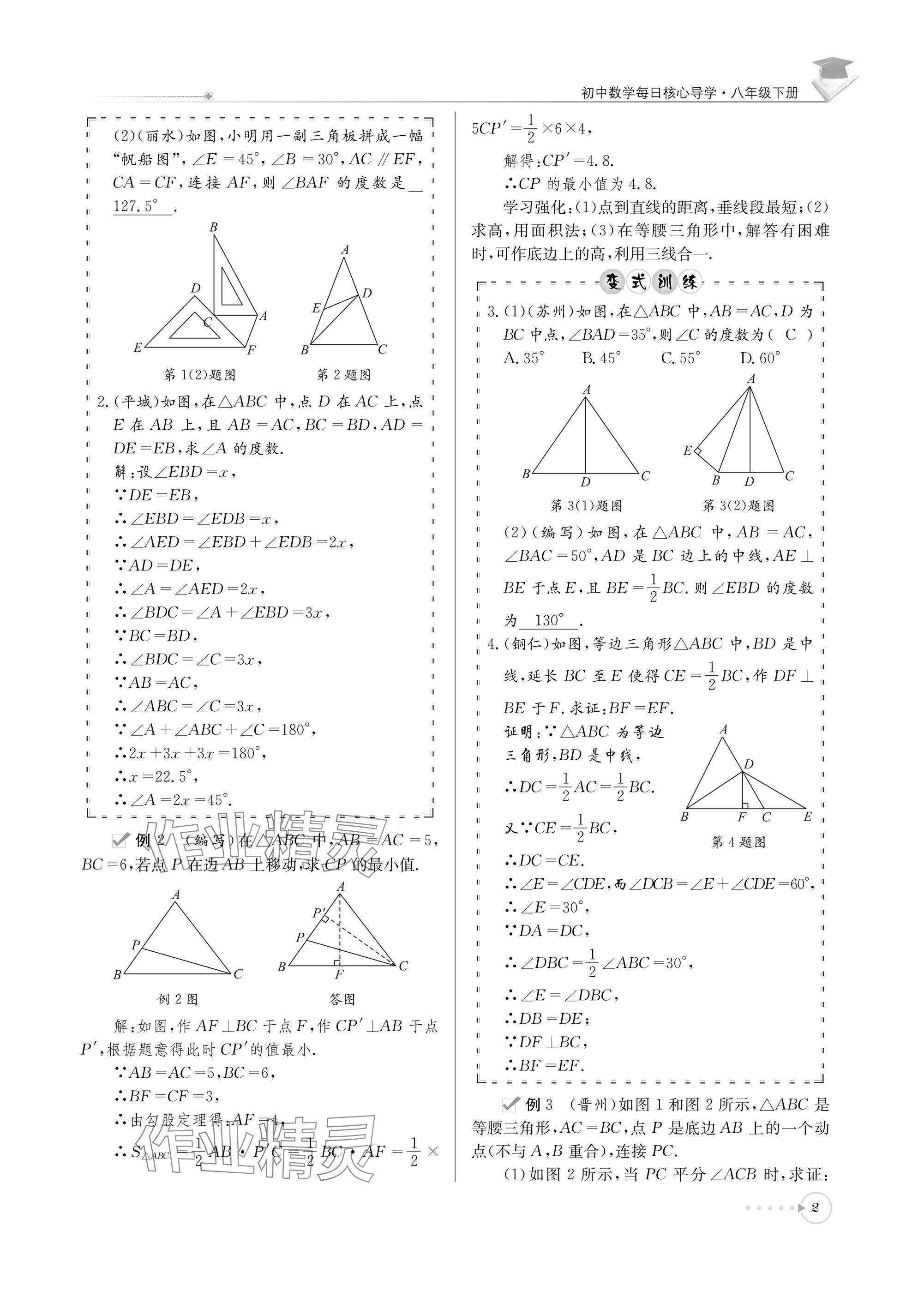 2025年初中数学每日核心导学八年级下册北师大版 参考答案第2页