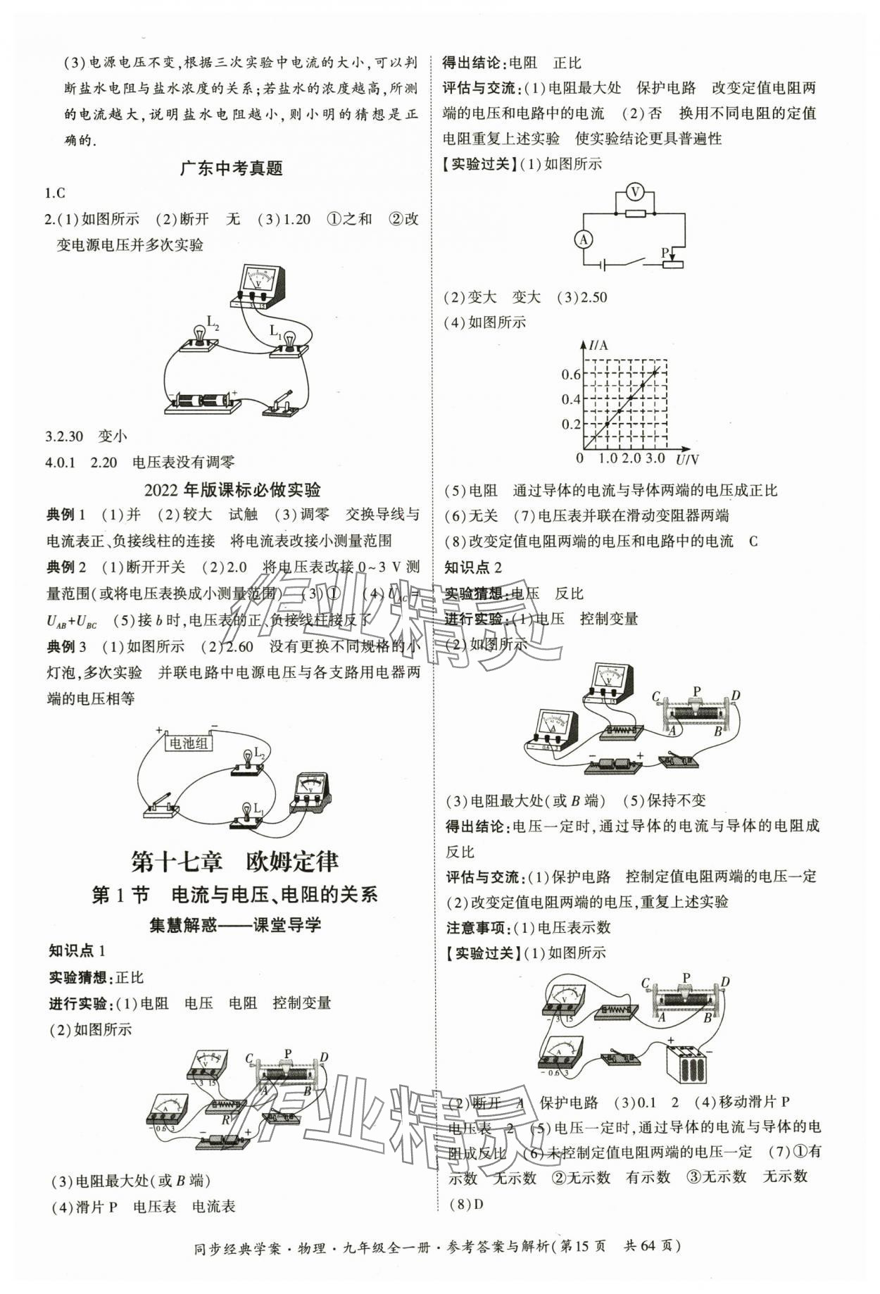 2025年同步經典學案九年級物理全一冊人教版&nbsp;第15頁