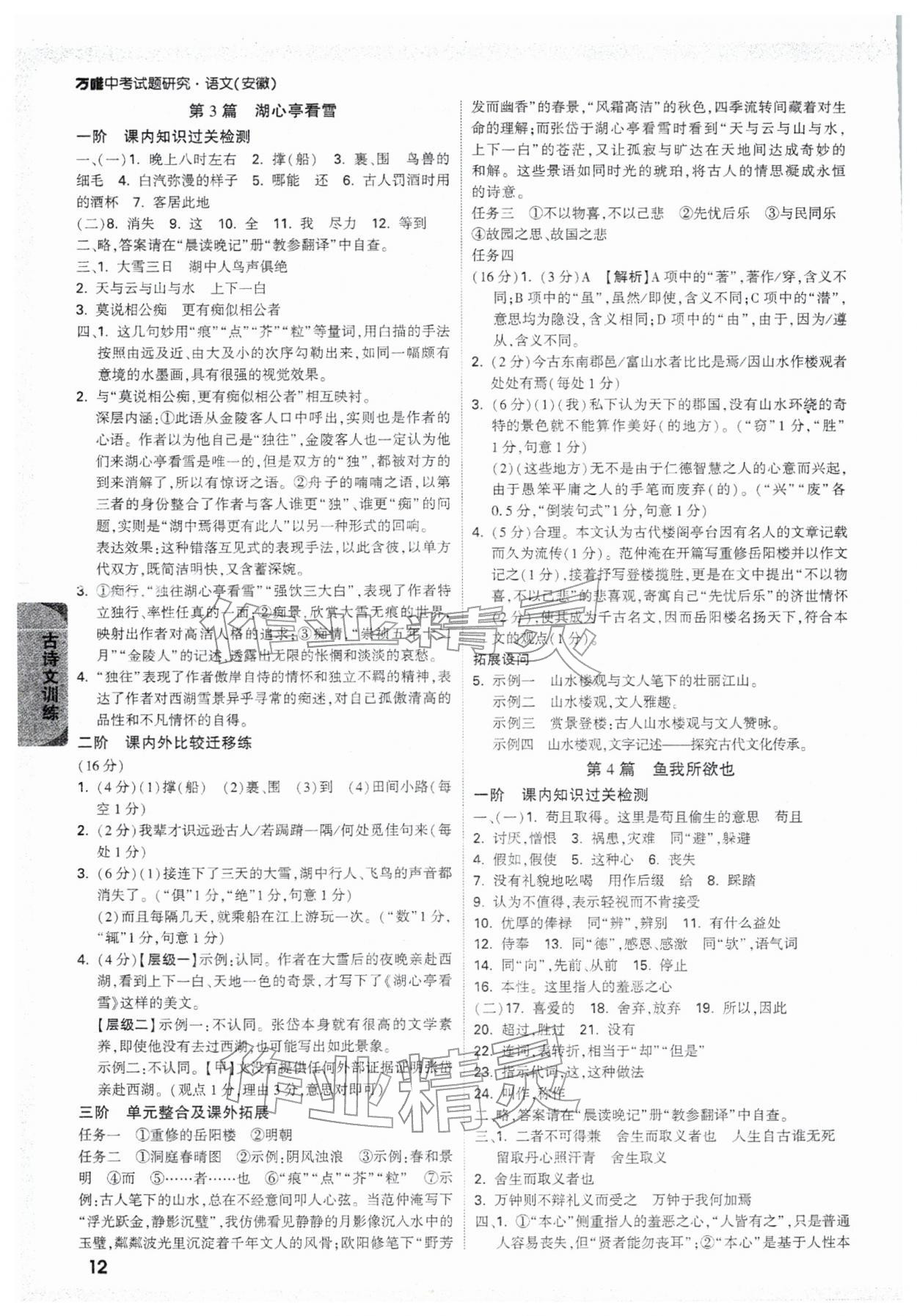 2026年萬(wàn)唯中考試題研究語(yǔ)文安徽專(zhuān)版&nbsp;參考答案第12頁(yè)