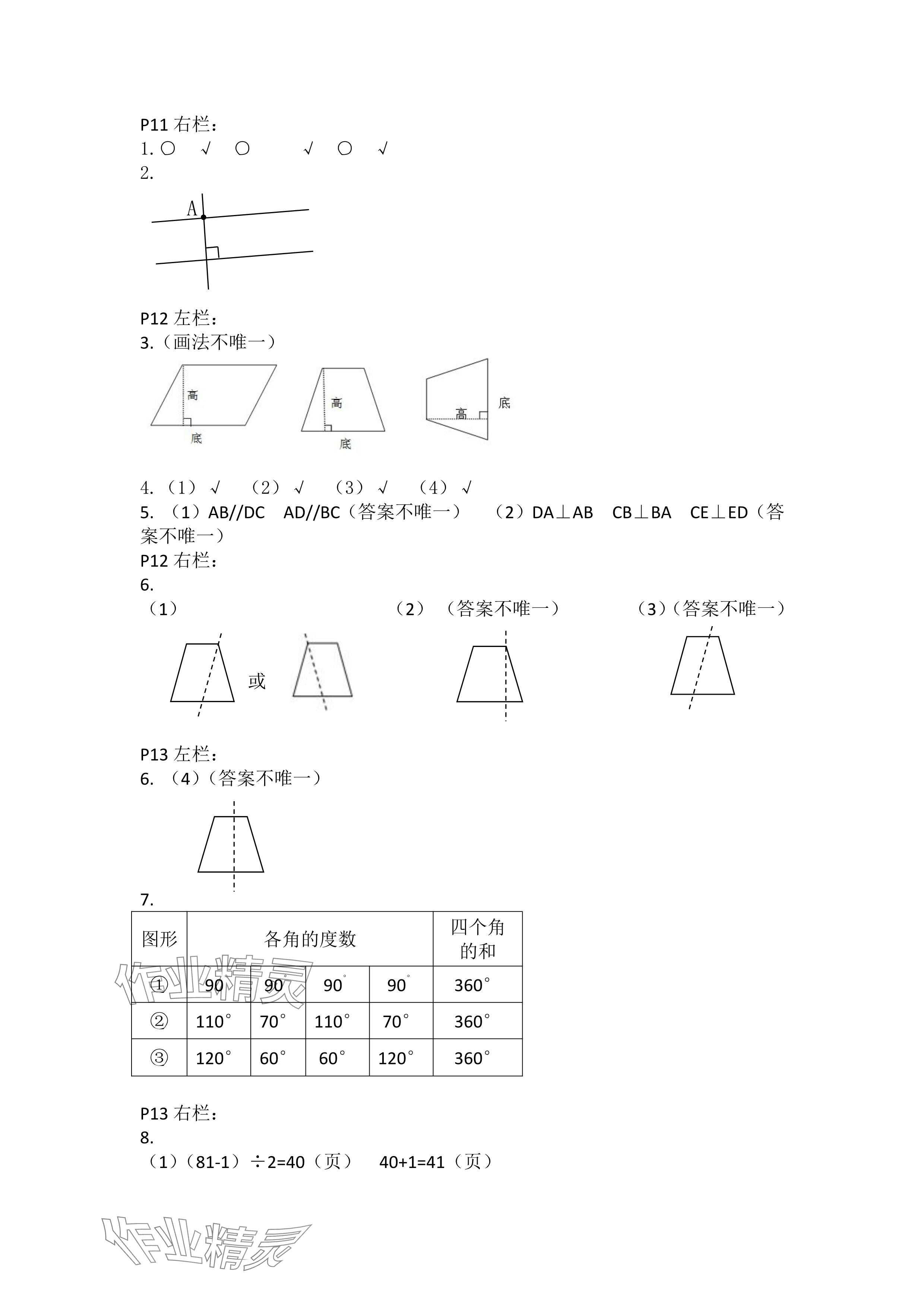 2025年寒假作業(yè)四年級數(shù)學人教版安徽少年兒童出版社 參考答案第4頁