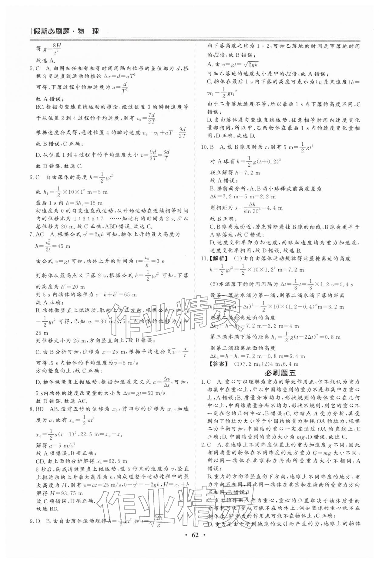 2026年假期必刷題黑龍江教育出版社高一物理&nbsp;第4頁