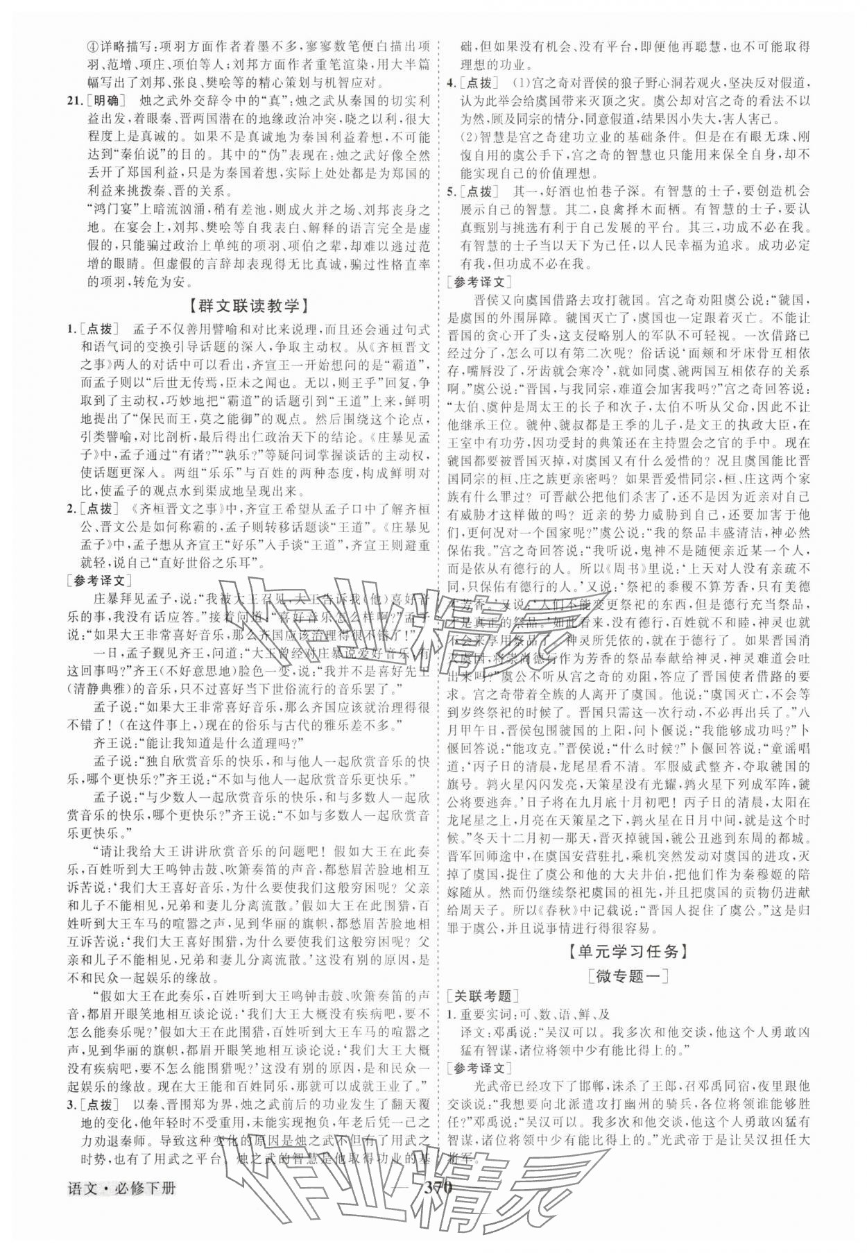 2025年高中同步創(chuàng)新課堂優(yōu)化方案高中語文必修下冊人教版 第6頁