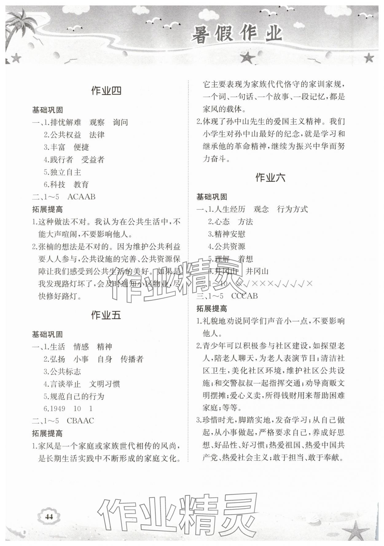 2025年暑假作业湖南教育出版社五年级科学思品 第2页