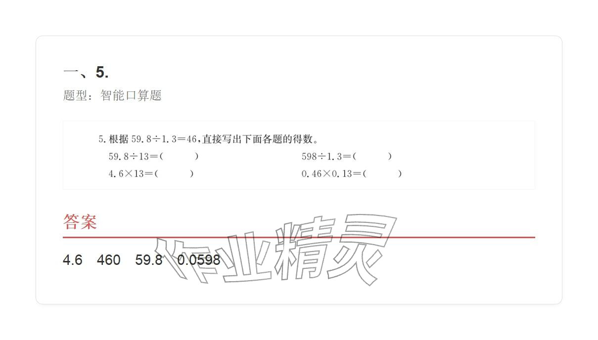2025年学业水平评价同步检测卷五年级数学上册人教版&nbsp;参考答案第117页