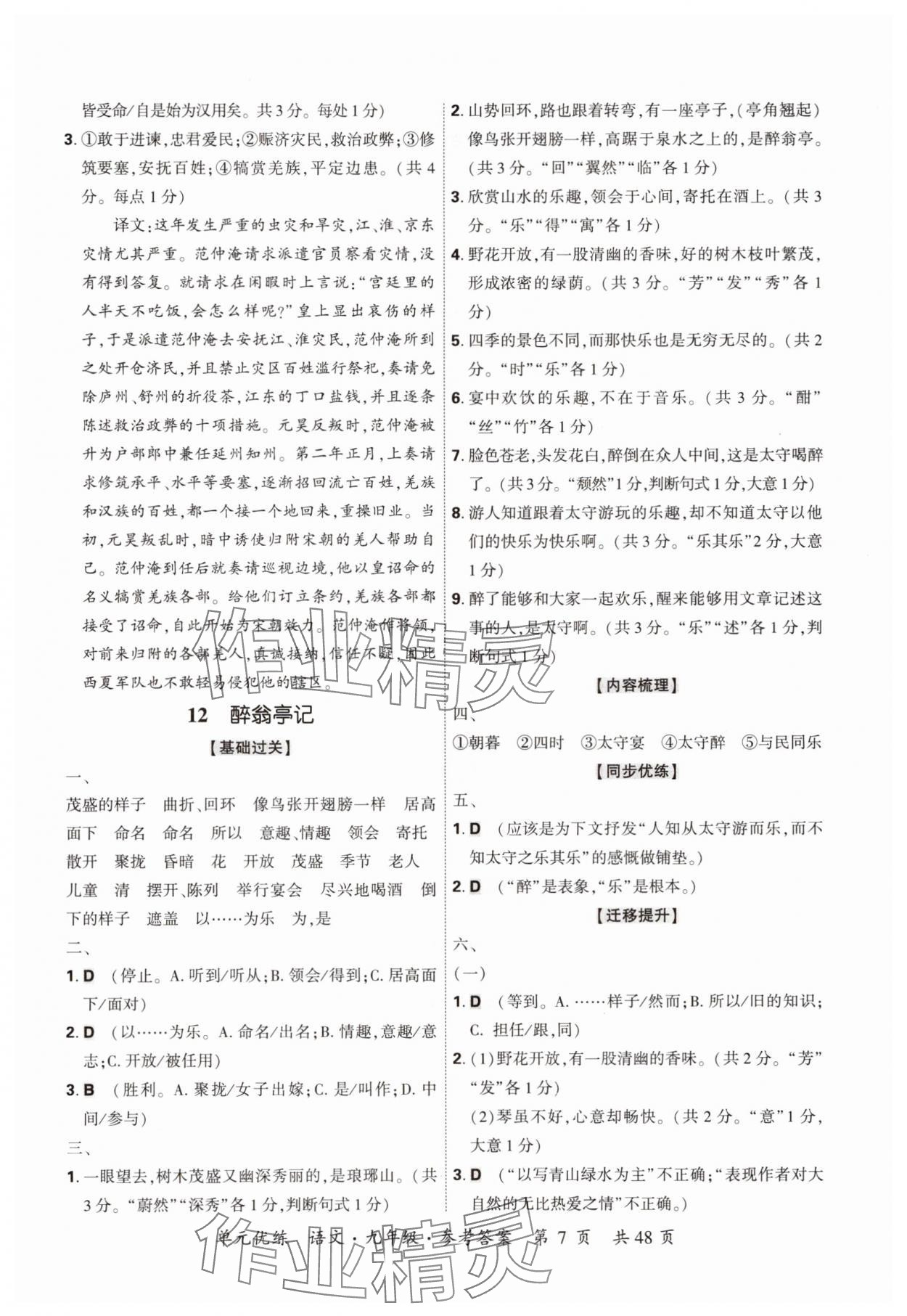 2025年單元優(yōu)練九年級語文全一冊人教版&nbsp;參考答案第7頁