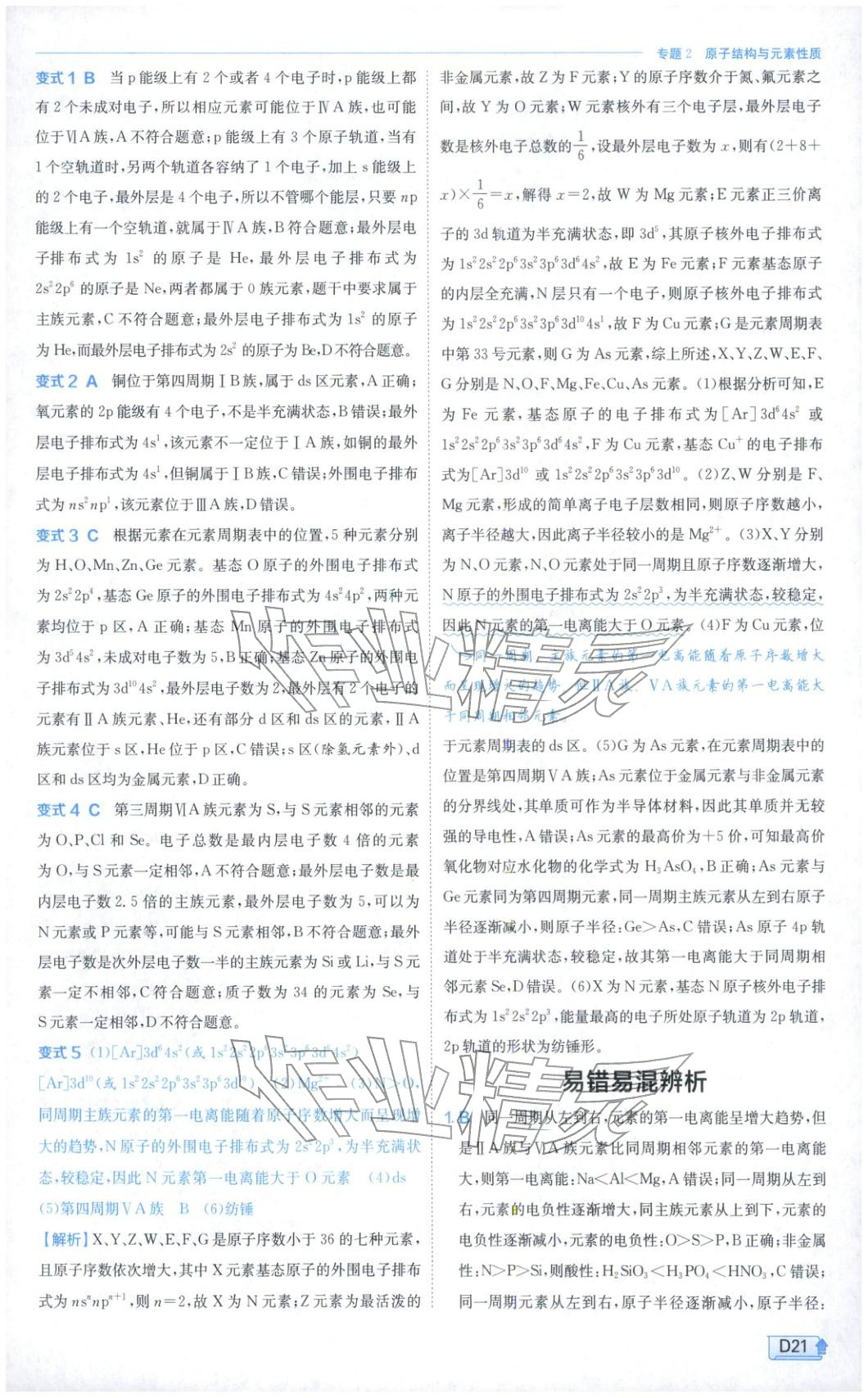 2026年实验班提优训练高中化学选择性必修第二册苏教版&nbsp;第21页