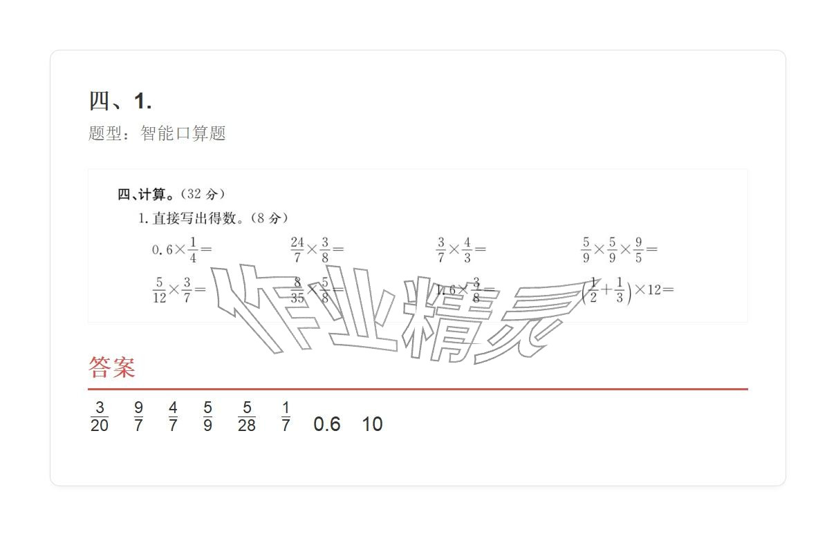 2025年學業水平評價六年級數學上冊人教版 參考答案第26頁