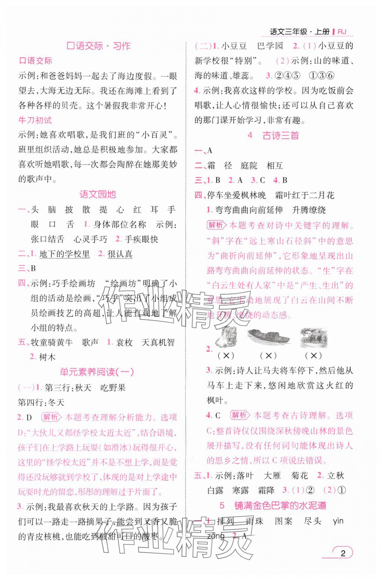 2025年名师测控三年级语文上册人教版 参考答案第2页