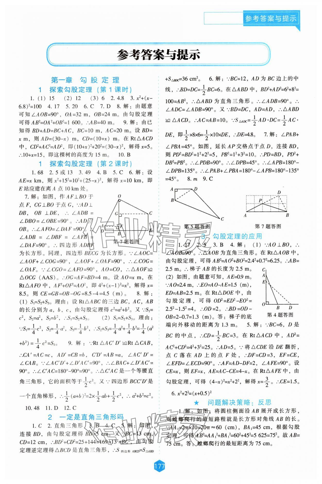 2025年新课程能力培养八年级数学上册北师大版 第1页