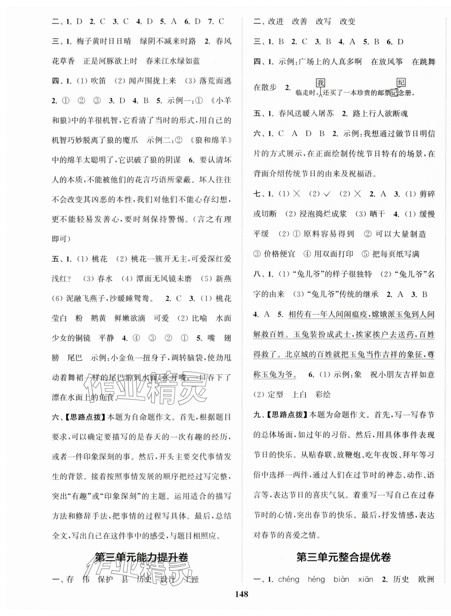 2025年復(fù)習(xí)金卷同步跟蹤大試卷三年級(jí)語(yǔ)文下冊(cè)人教版提優(yōu)版 參考答案第4頁(yè)