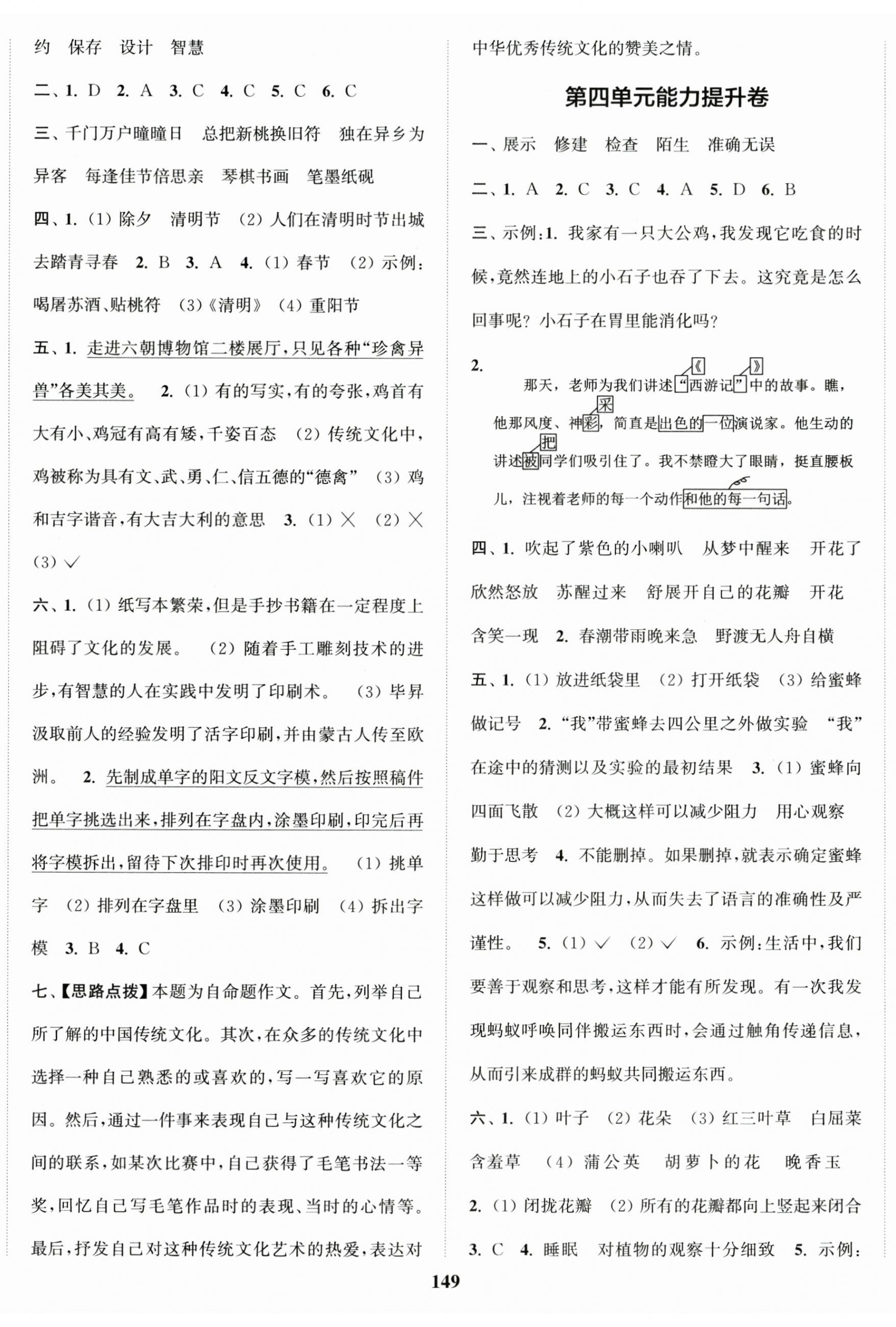 2025年復(fù)習(xí)金卷同步跟蹤大試卷三年級(jí)語(yǔ)文下冊(cè)人教版提優(yōu)版 參考答案第5頁(yè)