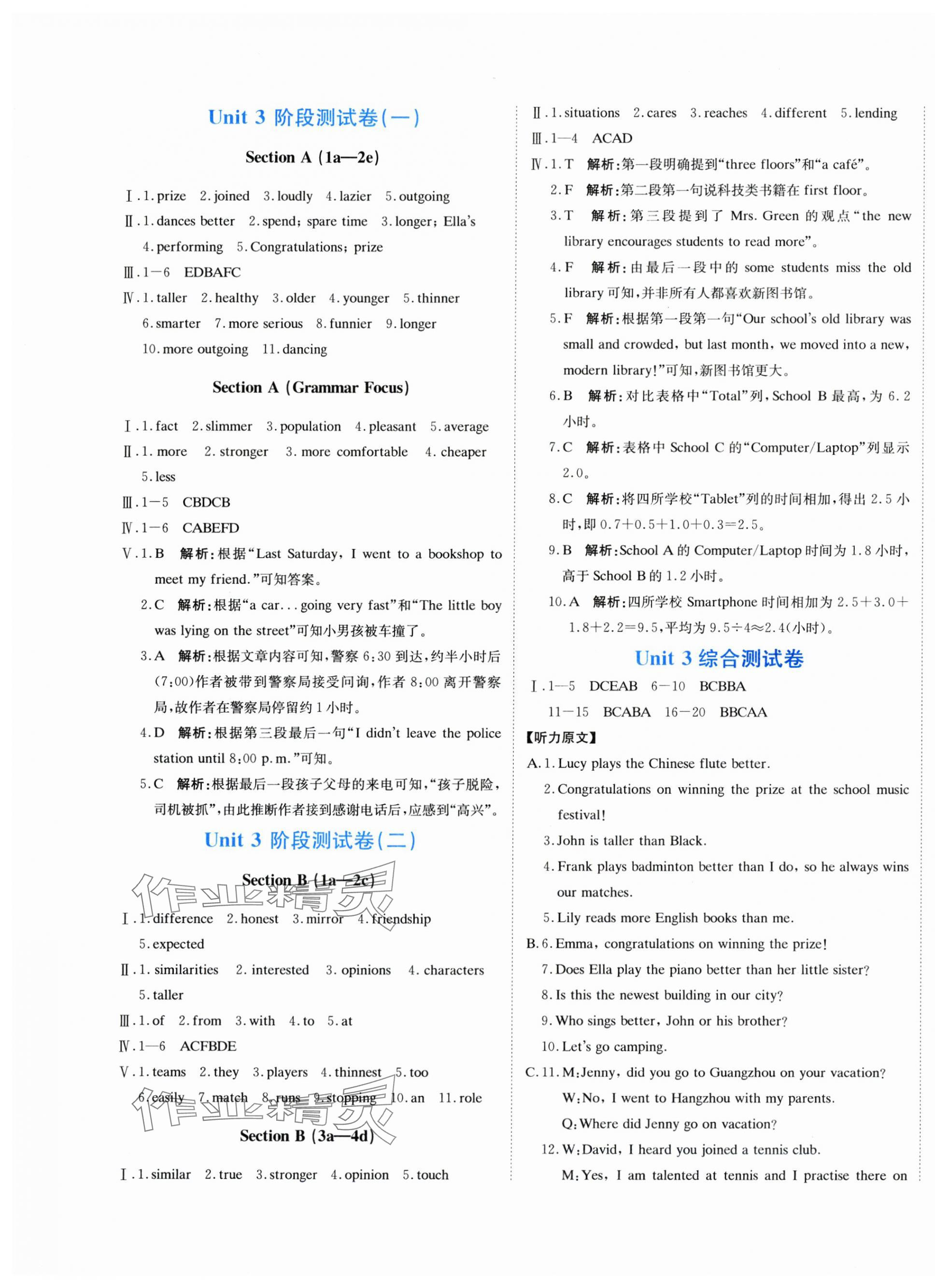 2025年提分教練八年級英語上冊人教版 第5頁