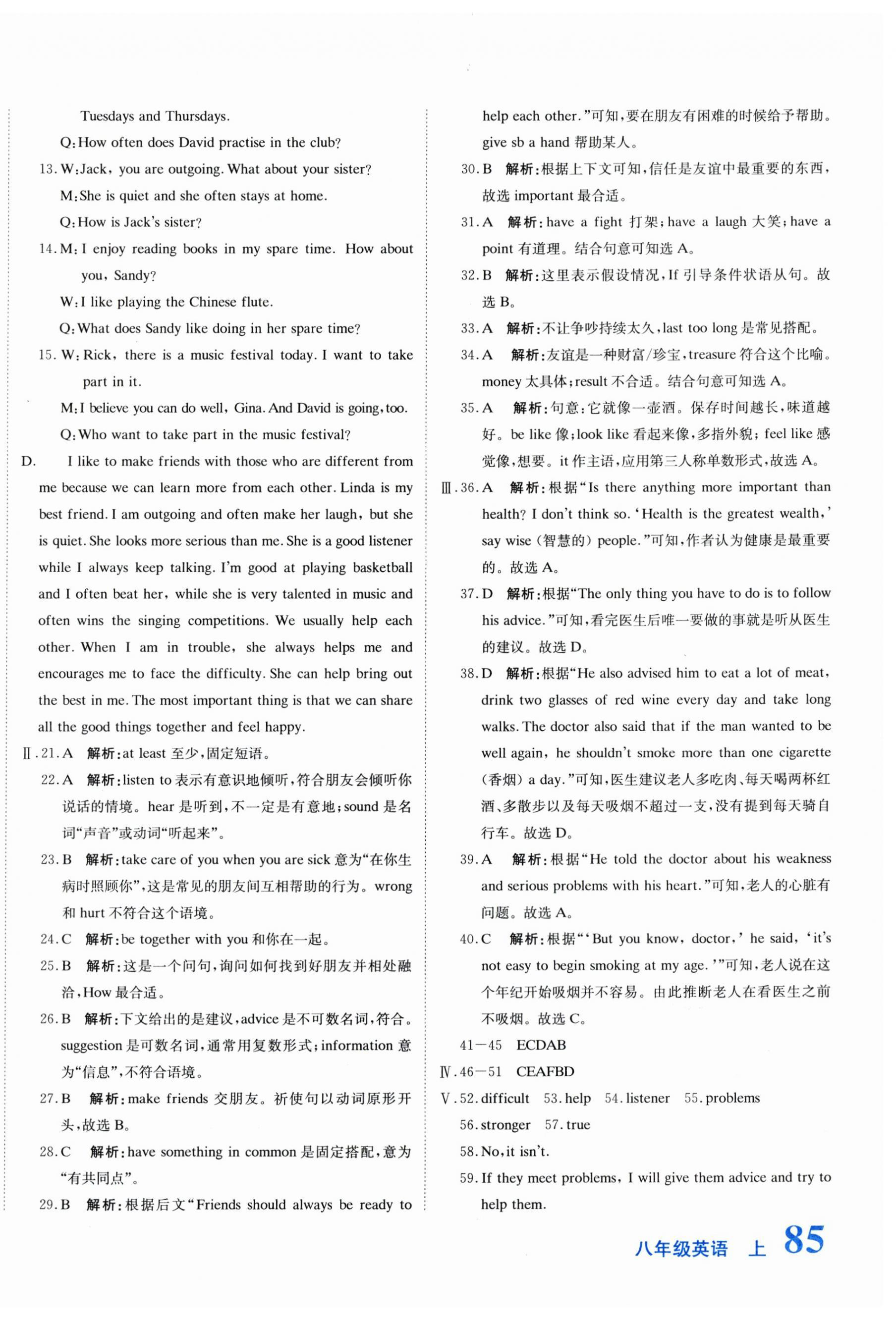 2025年提分教練八年級英語上冊人教版 第6頁