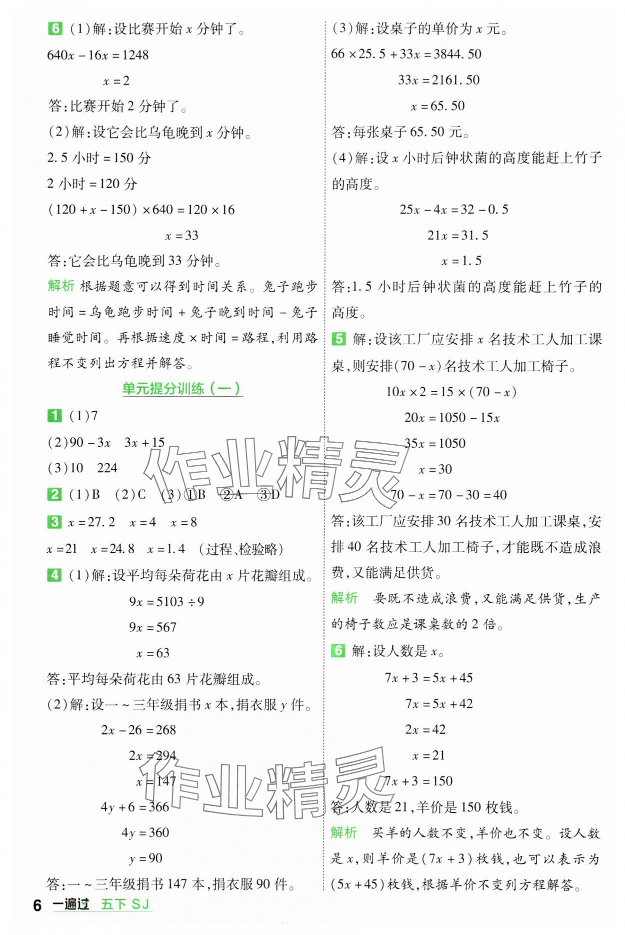 2024年一遍過五年級數(shù)學下冊蘇教版 第6頁