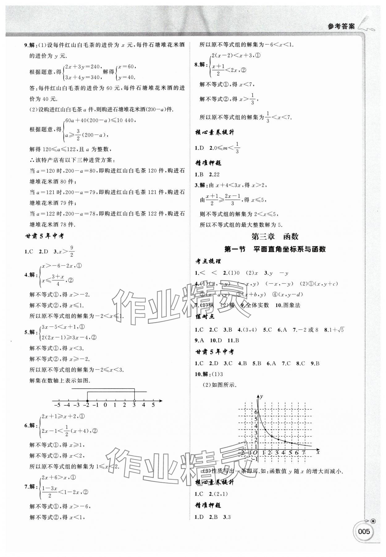 2025年首席中考数学甘肃专版&nbsp;第5页
