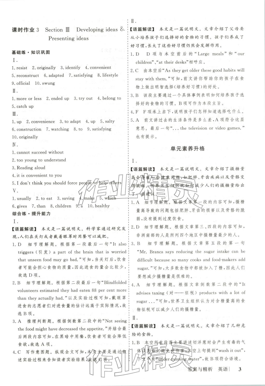 2025年新高考领航课时练习高中英语必修第二册外研版 第3页