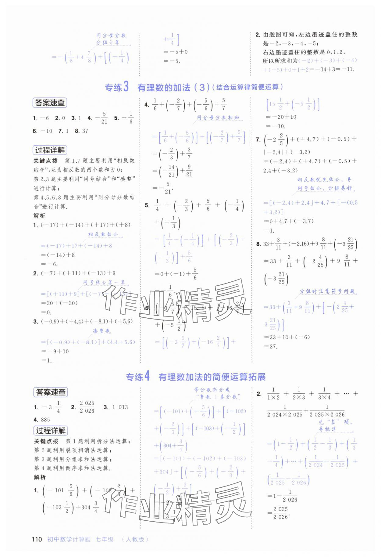 2025年计算题首都师范大学出版社七年级数学全一册人教版 第2页