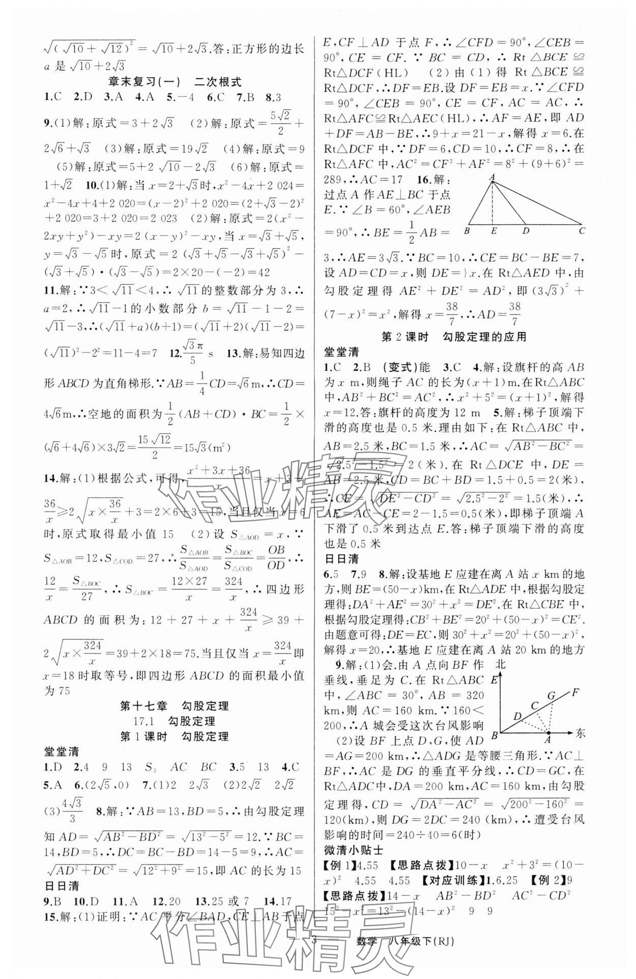 2024年四清導(dǎo)航八年級數(shù)學(xué)下冊人教版河南專版 第3頁