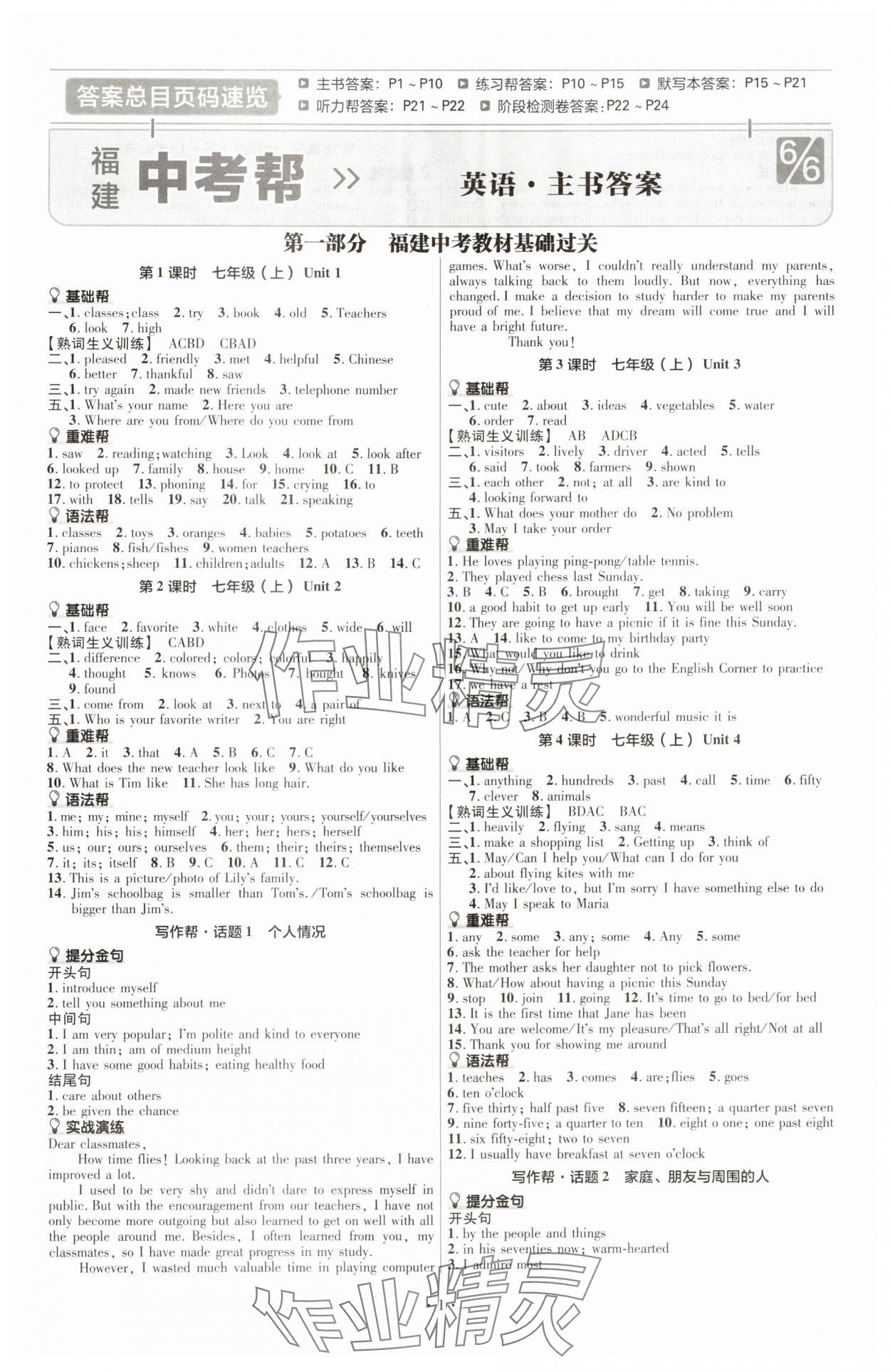 2025年中考帮英语福建专版 第1页