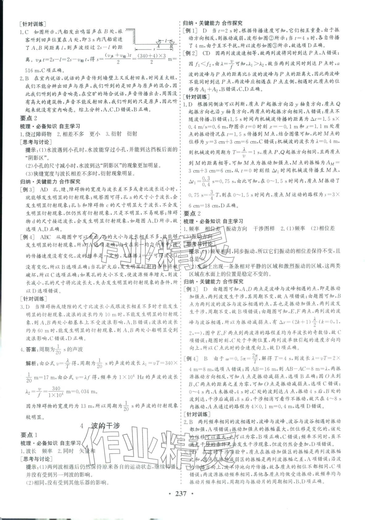 2025年优化探究同步导学案高中物理选择性必修第一册人教版&nbsp;参考答案第16页