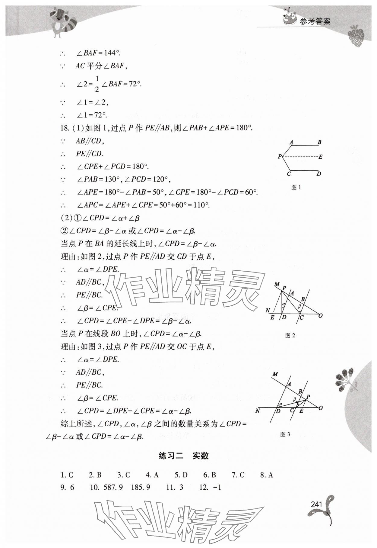 2025年快樂(lè)暑假山西教育出版社七年級(jí)綜合B版 參考答案第10頁(yè)