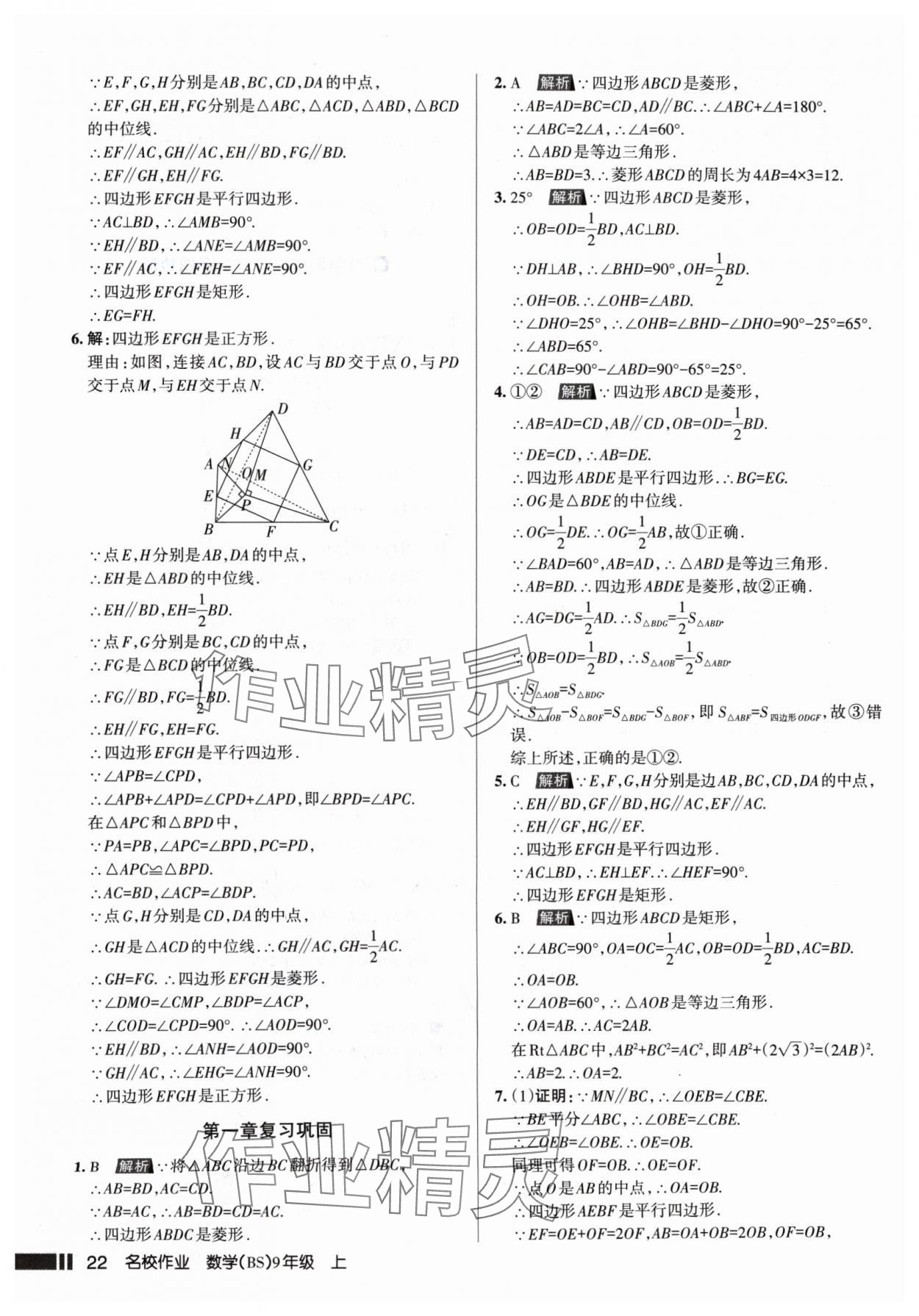 2024年名校作業(yè)九年級(jí)數(shù)學(xué)上冊(cè)北師大版山西專版 參考答案第22頁